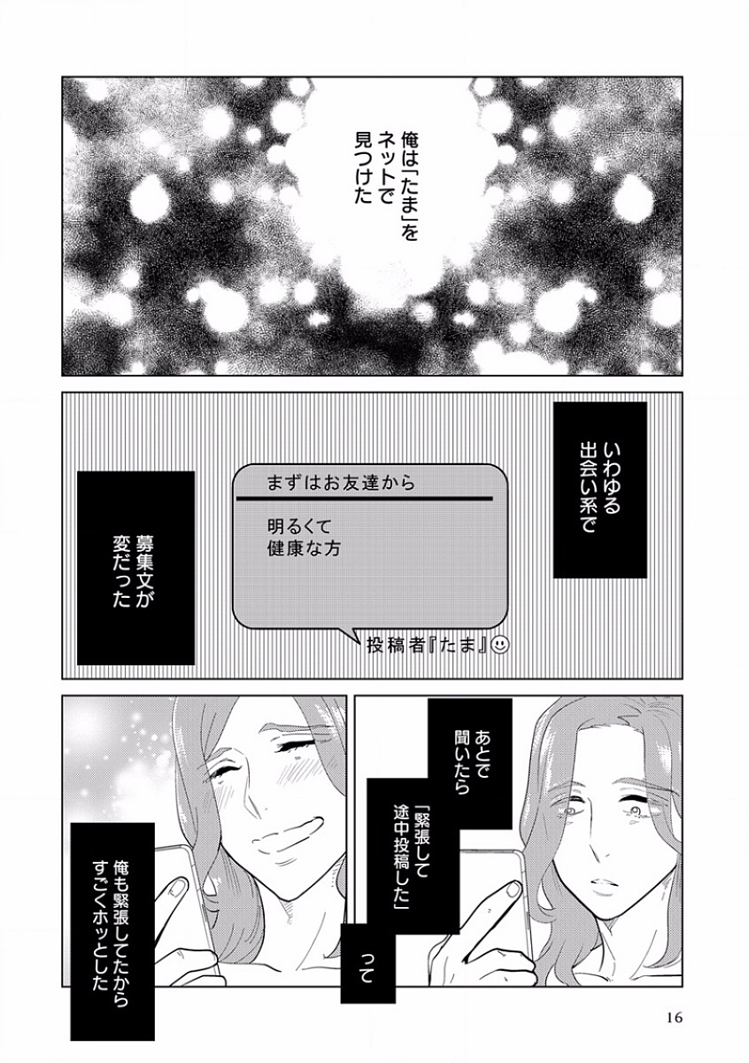 [アンソロジー] エロとろ R18 ～初恋～