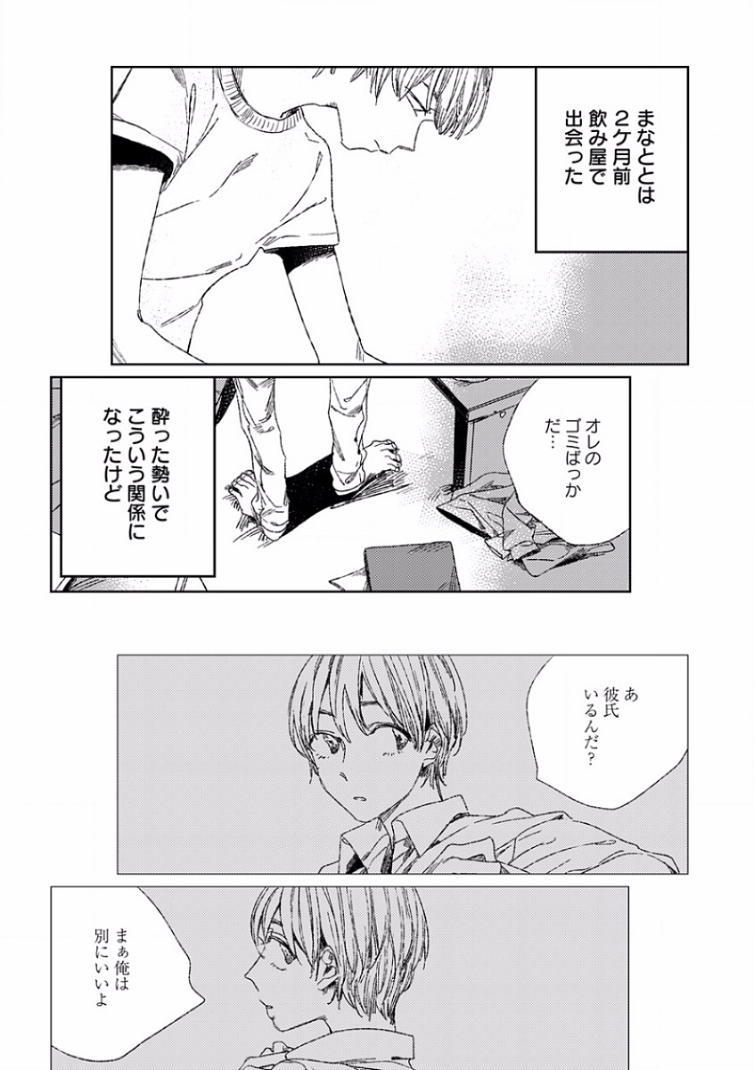 [アンソロジー] エロとろ R18 ～初恋～
