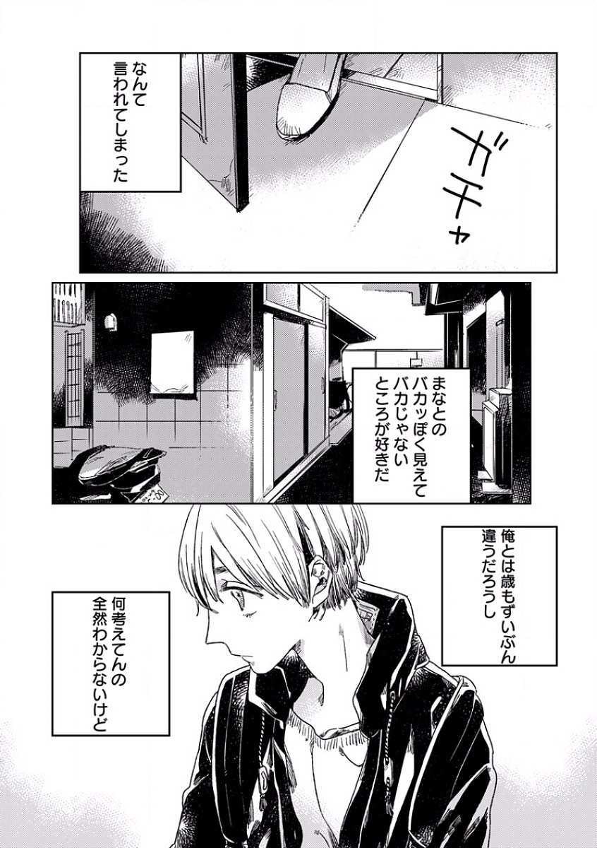 [アンソロジー] エロとろ R18 ～初恋～