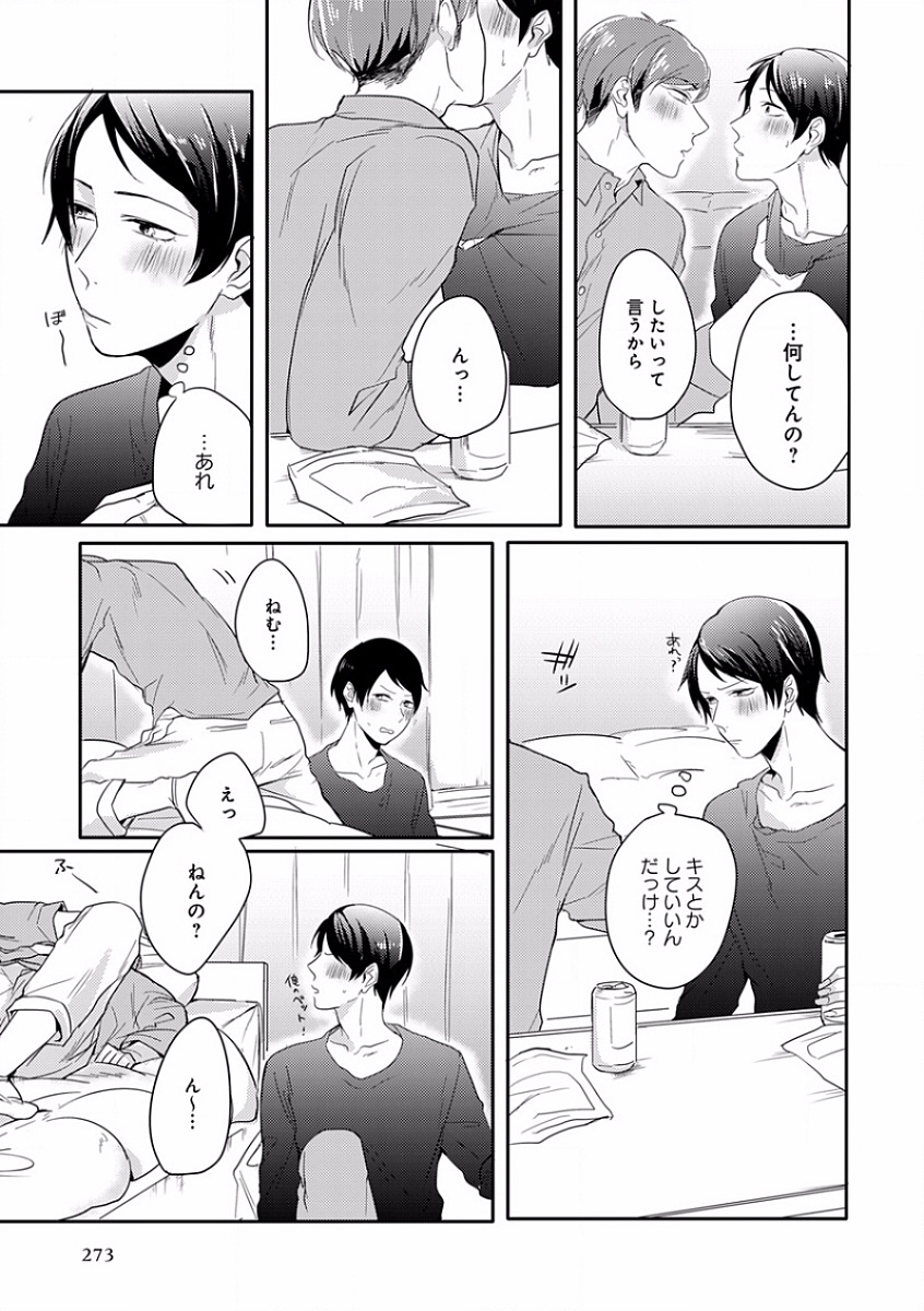 [アンソロジー] エロとろ R18 ～初恋～