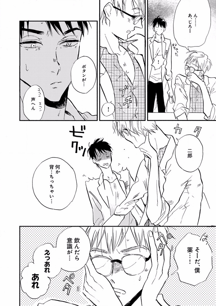 [アンソロジー] エロとろ R18 ～初恋～