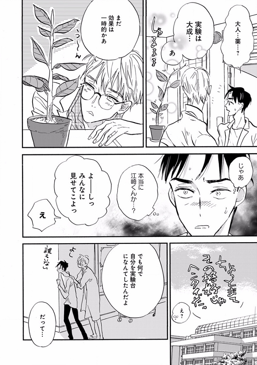 [アンソロジー] エロとろ R18 ～初恋～