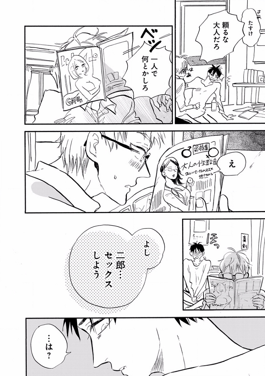 [アンソロジー] エロとろ R18 ～初恋～