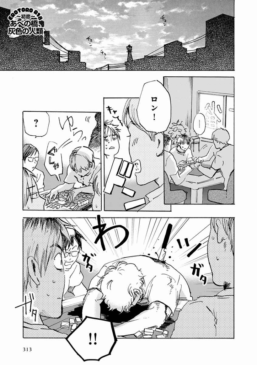 [アンソロジー] エロとろ R18 ～初恋～