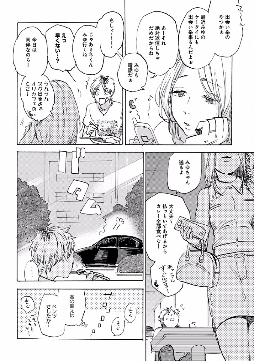 [アンソロジー] エロとろ R18 ～初恋～
