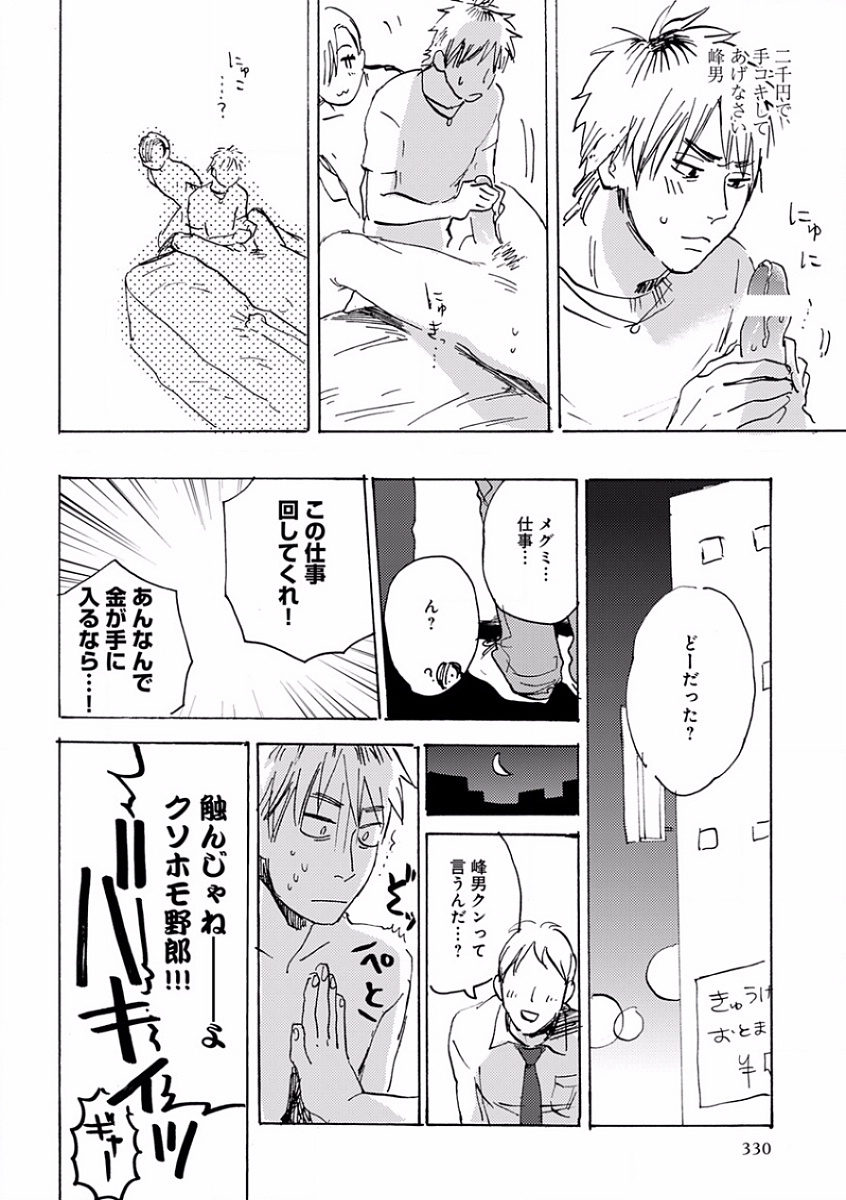[アンソロジー] エロとろ R18 ～初恋～