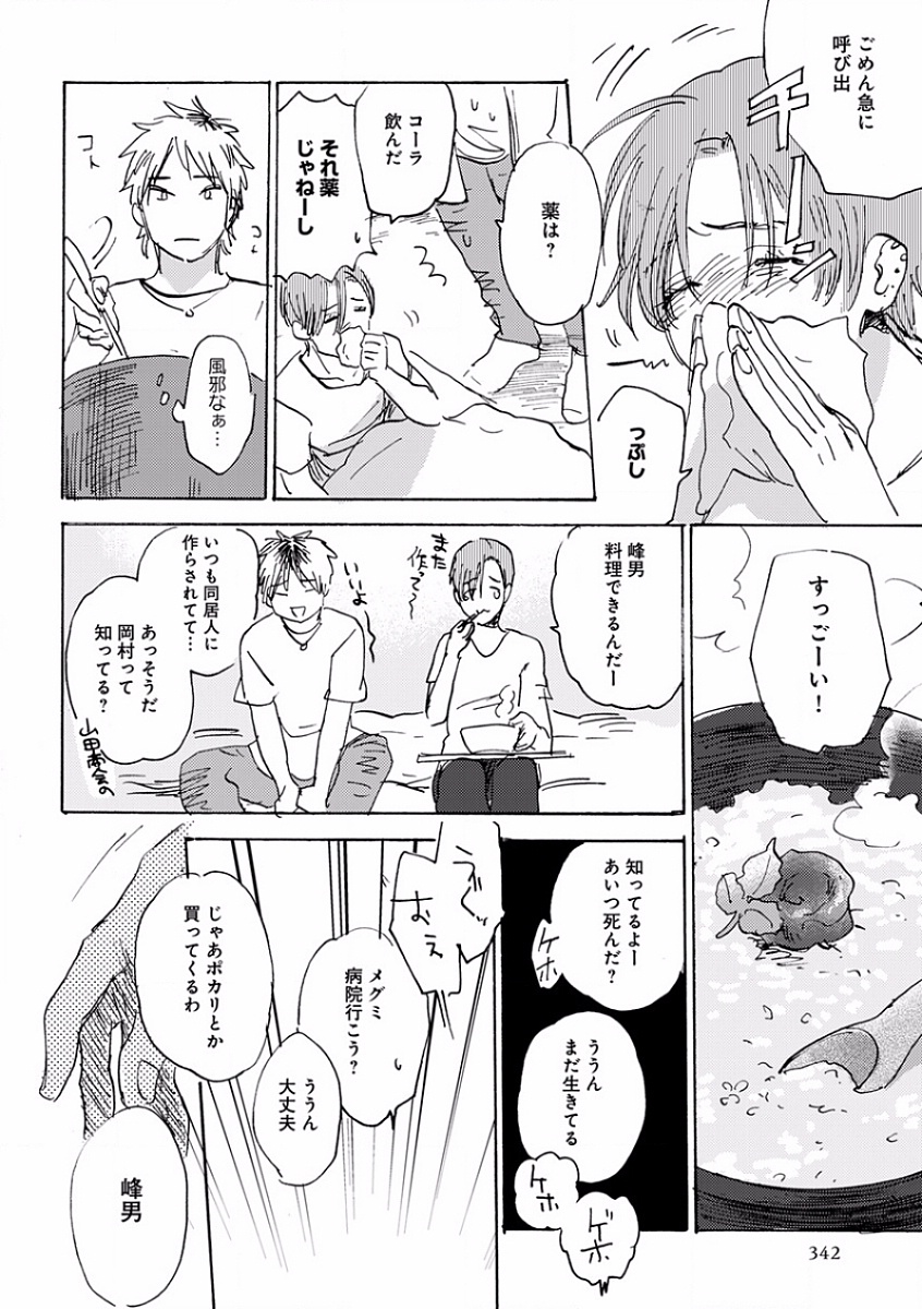 [アンソロジー] エロとろ R18 ～初恋～
