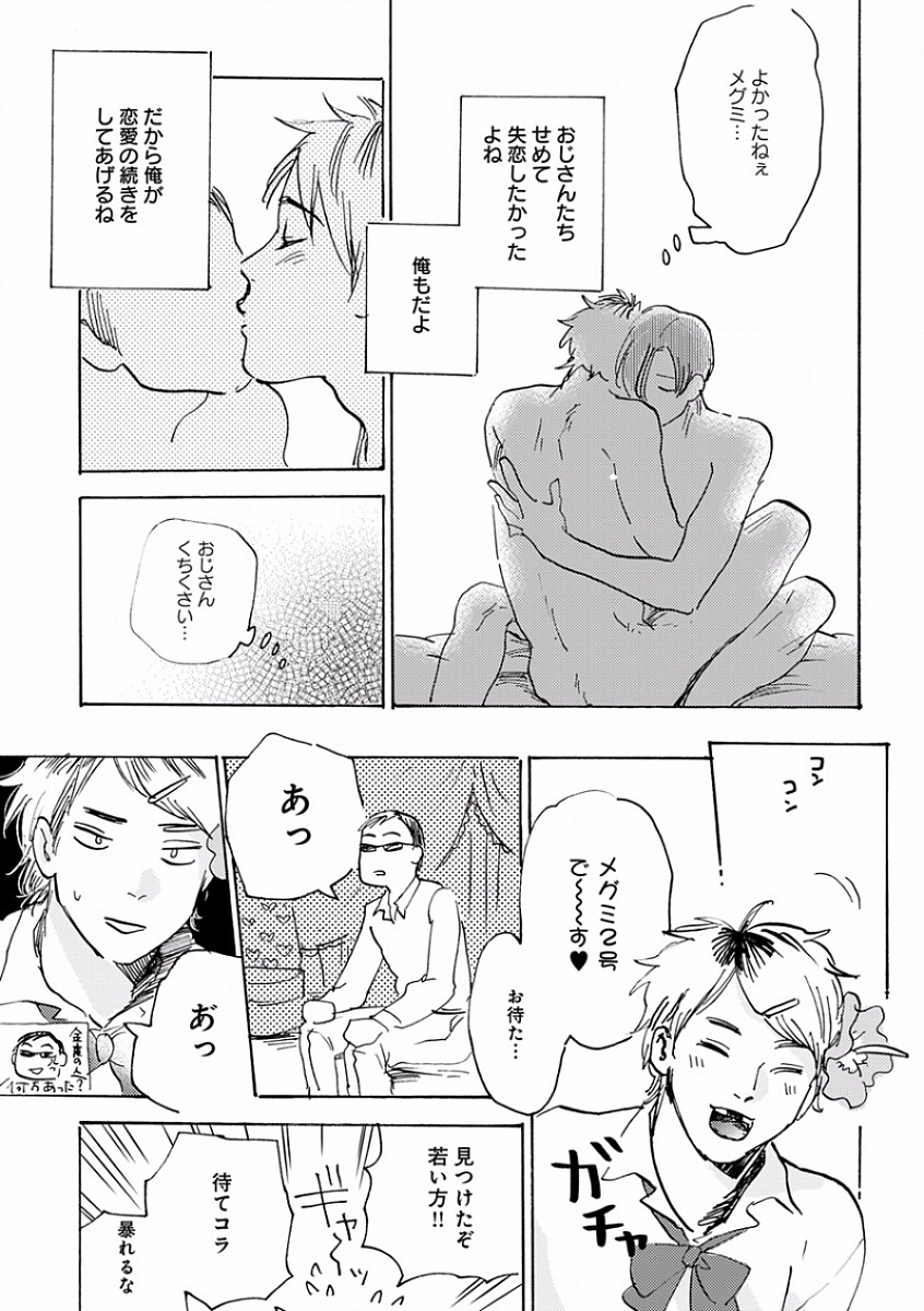 [アンソロジー] エロとろ R18 ～初恋～