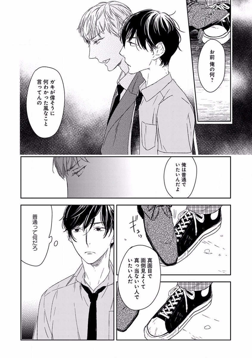 [アンソロジー] エロとろ R18 ～初恋～