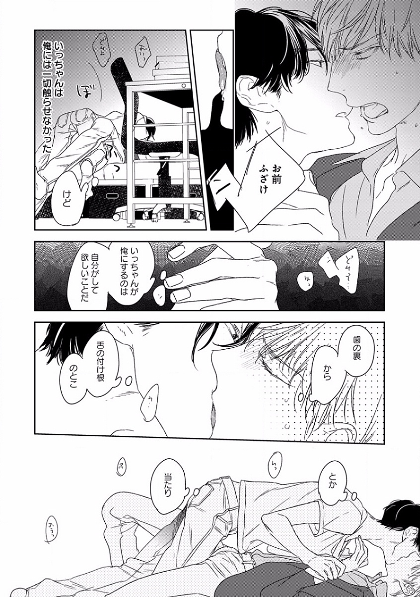 [アンソロジー] エロとろ R18 ～初恋～