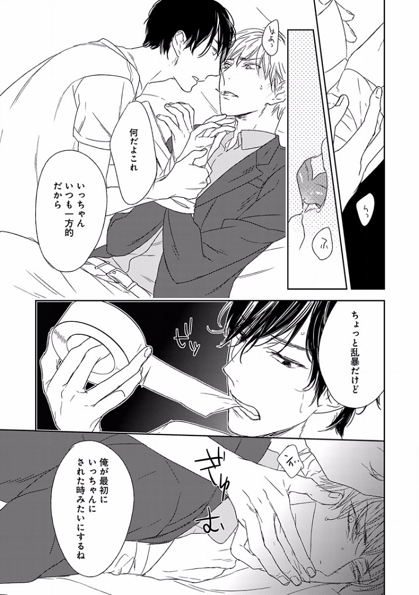 [アンソロジー] エロとろ R18 ～初恋～