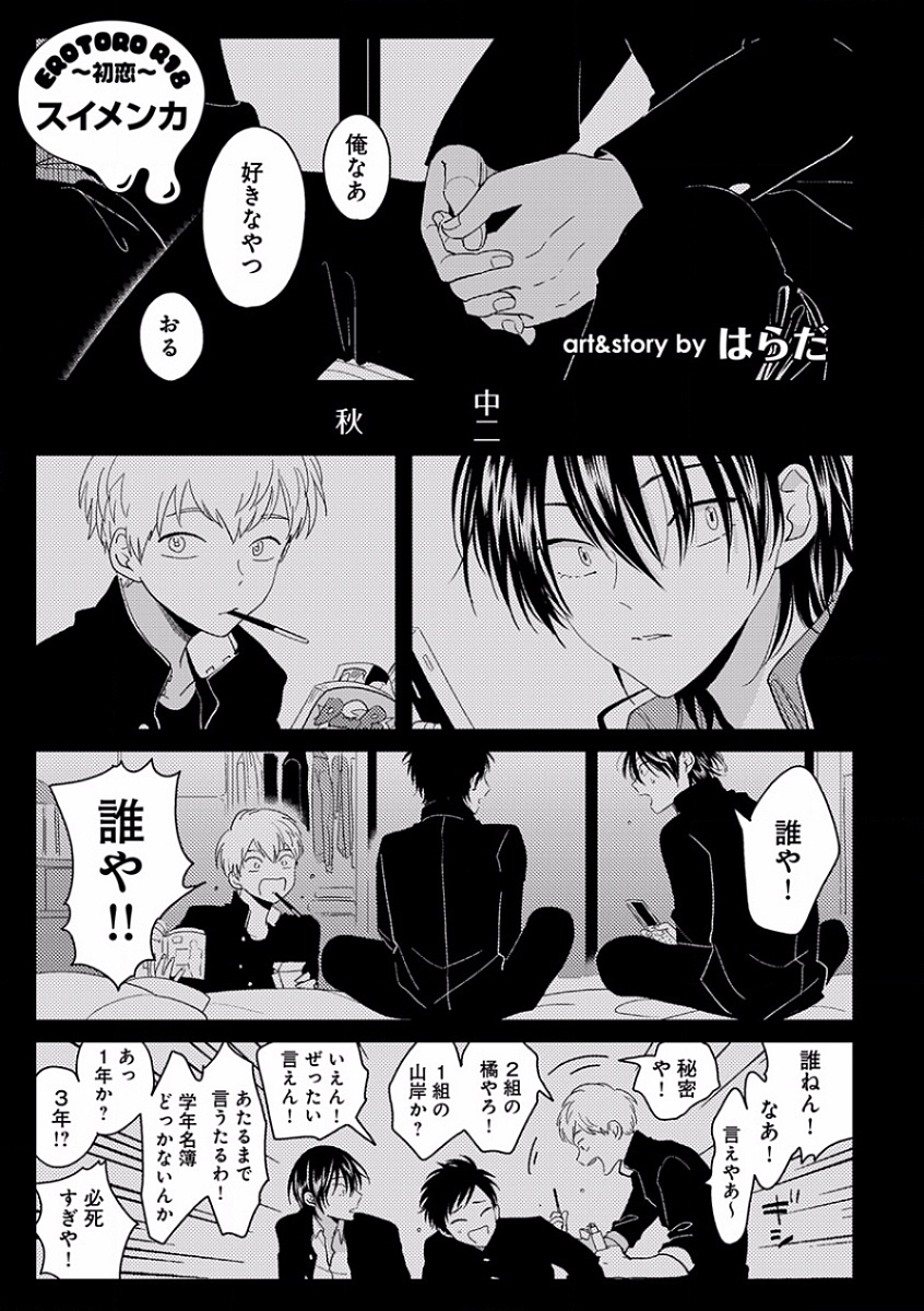 [アンソロジー] エロとろ R18 ～初恋～