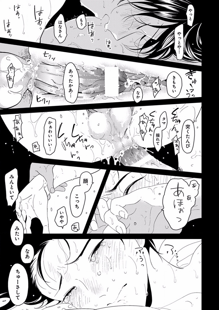 [アンソロジー] エロとろ R18 ～初恋～