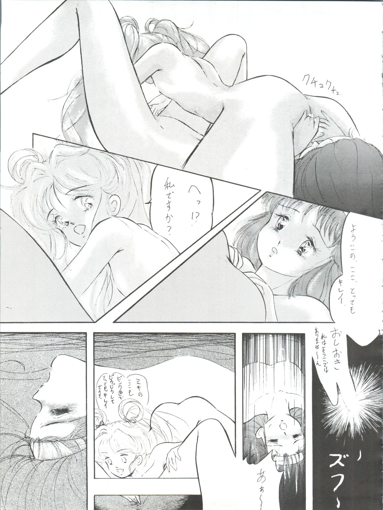 (C44) [寒中見舞, CLEAN UP (ま☆くわ, 来来人)] SUN SUN サキさん (アイドル天使ようこそようこ)