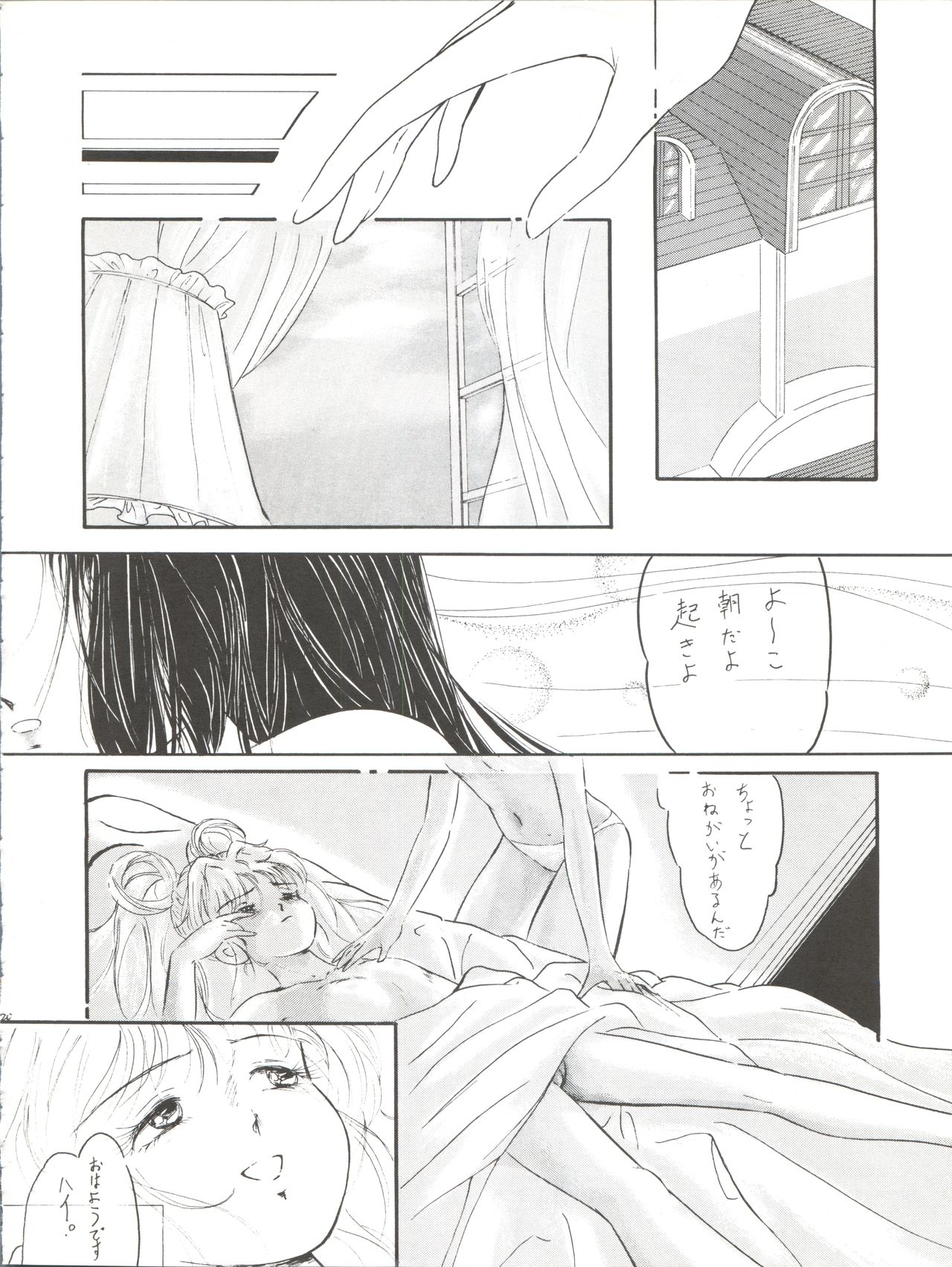 (C44) [寒中見舞, CLEAN UP (ま☆くわ, 来来人)] SUN SUN サキさん (アイドル天使ようこそようこ)