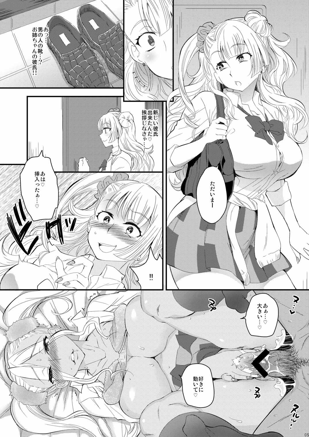 (COMIC1☆10) [来つ寝 (立川ねごろ)] 姉の彼氏がクズ男って本当ですか？ (おしえて! ギャル子ちゃん)