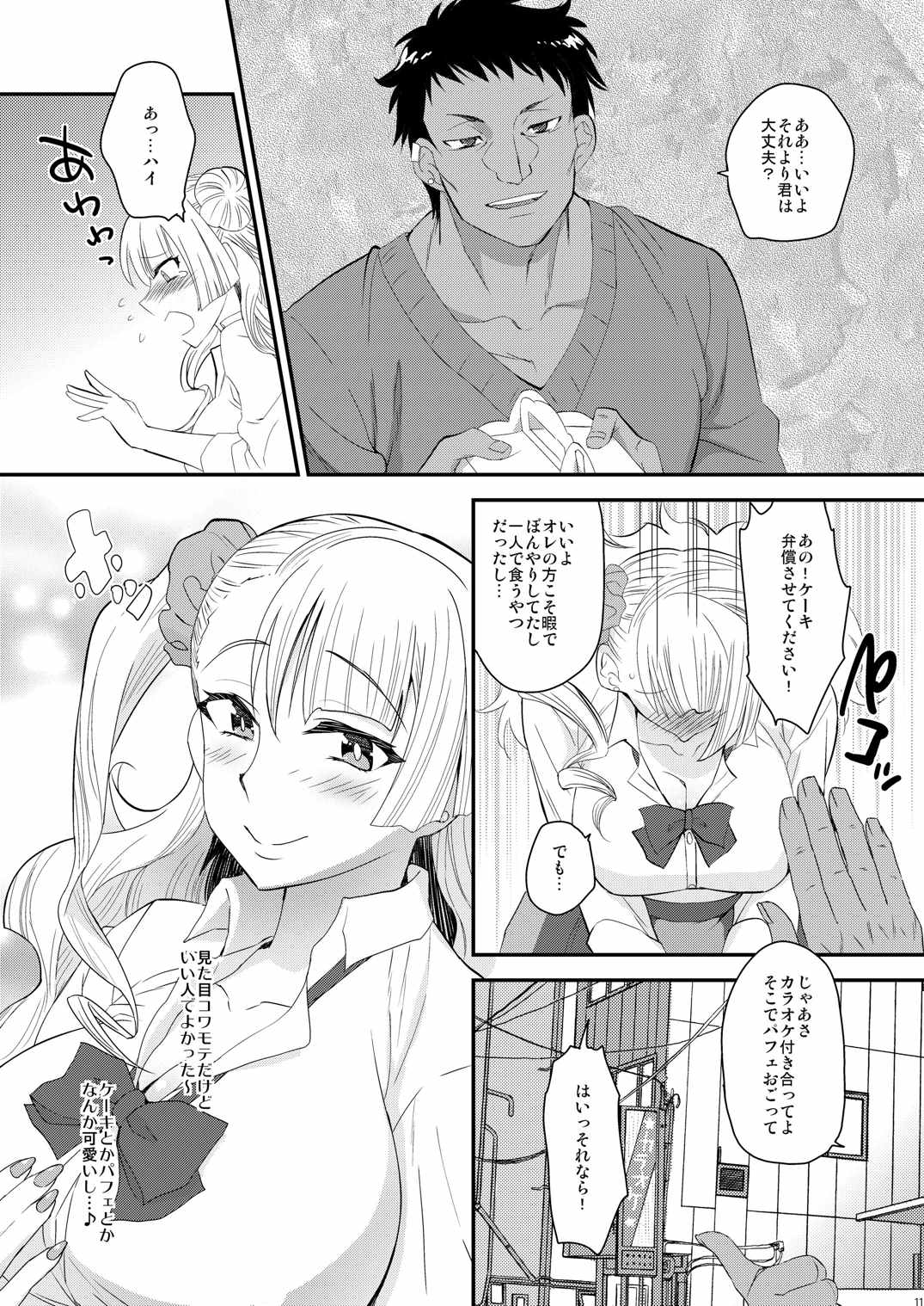 (COMIC1☆10) [来つ寝 (立川ねごろ)] 姉の彼氏がクズ男って本当ですか？ (おしえて! ギャル子ちゃん)