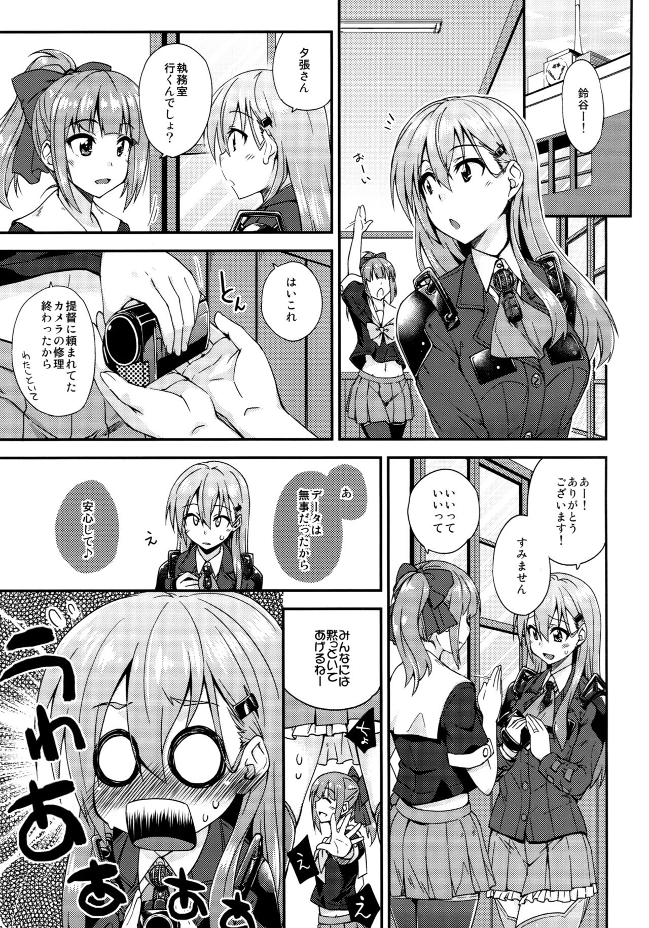 (C90) [フルーツジャム (水鏡想)] 鈴谷とどうする？ナニしちゃう？7 (艦隊これくしょん-艦これ-)