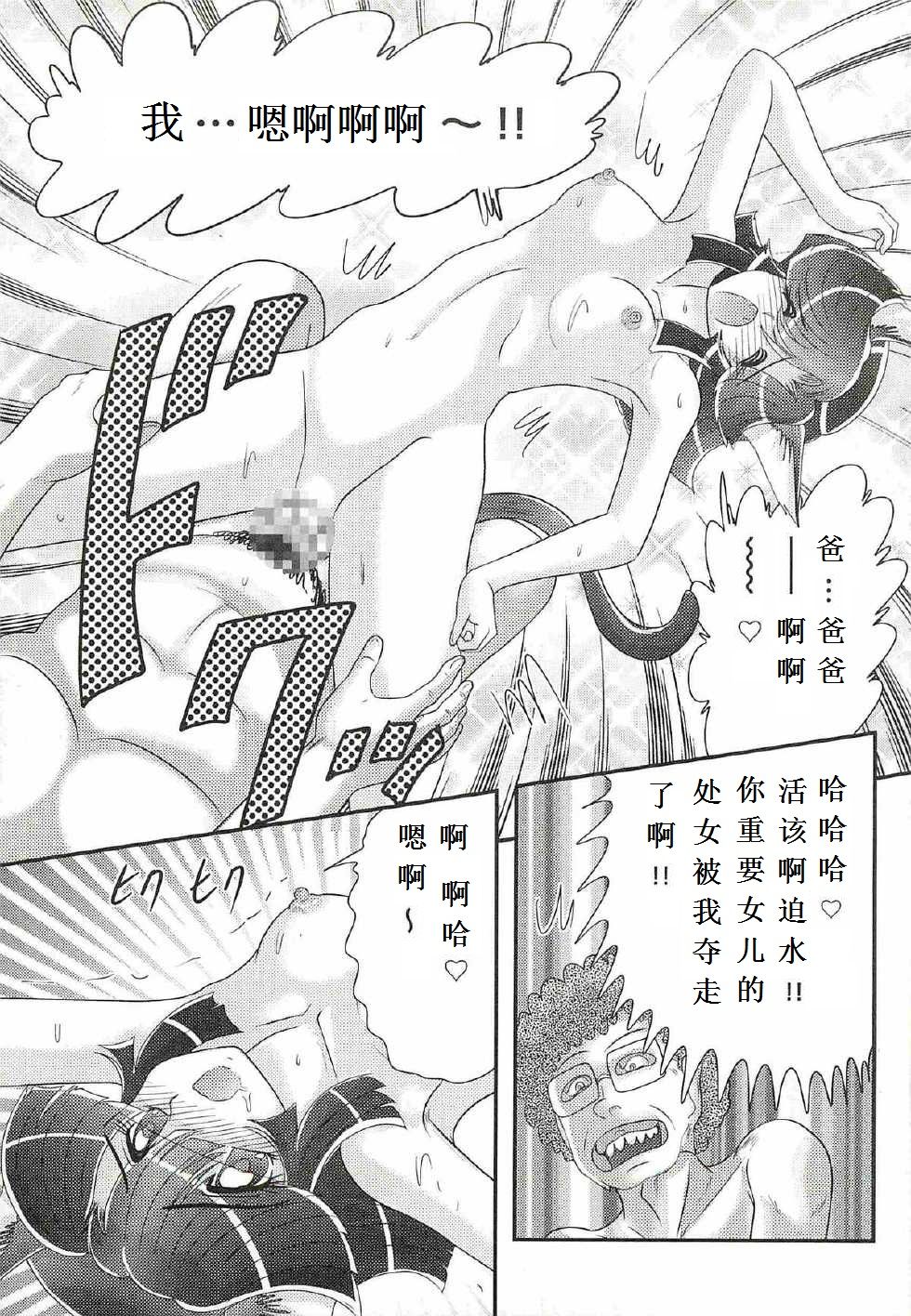[上藤政樹] 精霊特捜フェアリィセイバーW 処女狩り [中国翻訳]