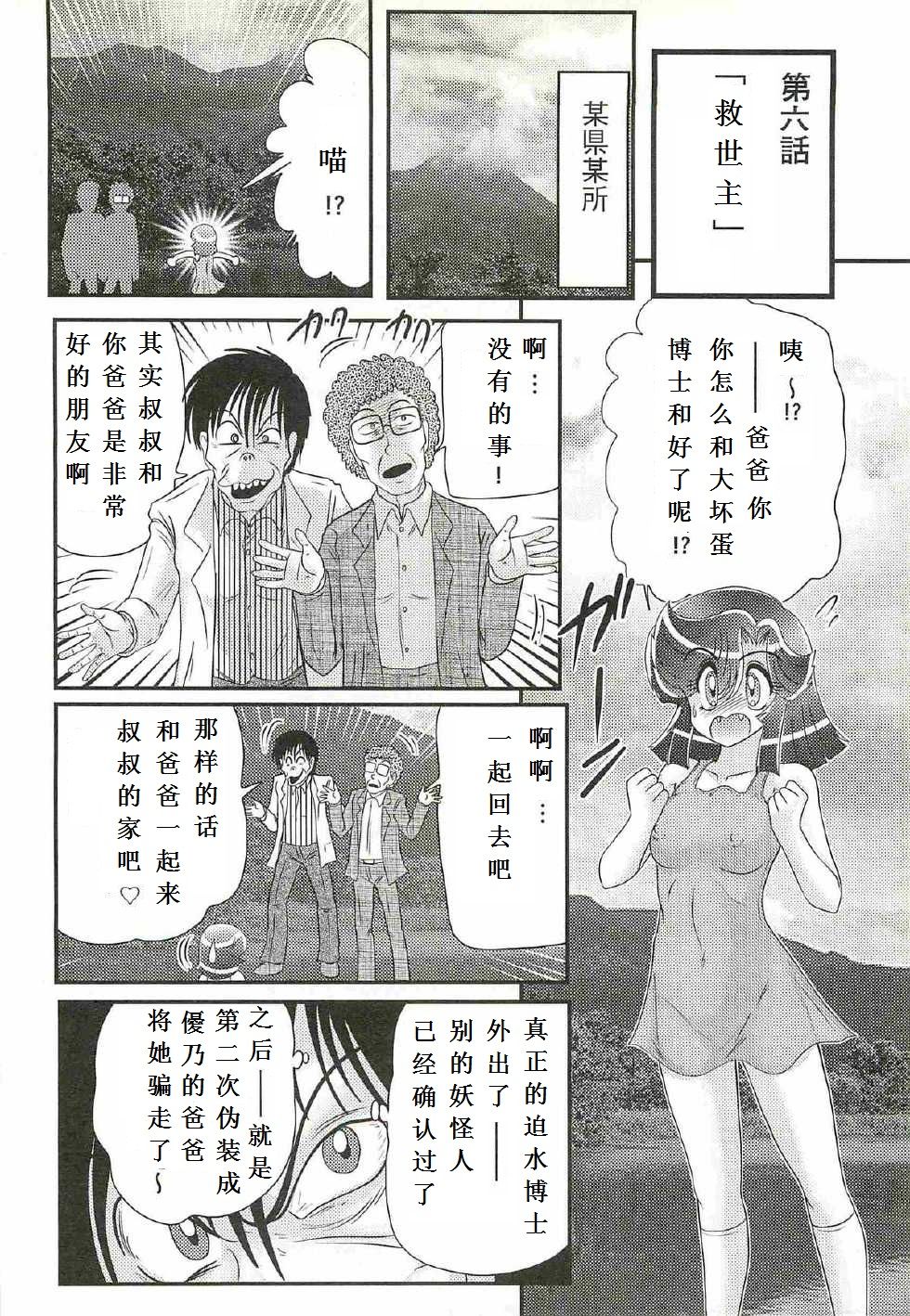 [上藤政樹] 精霊特捜フェアリィセイバーW 処女狩り [中国翻訳]