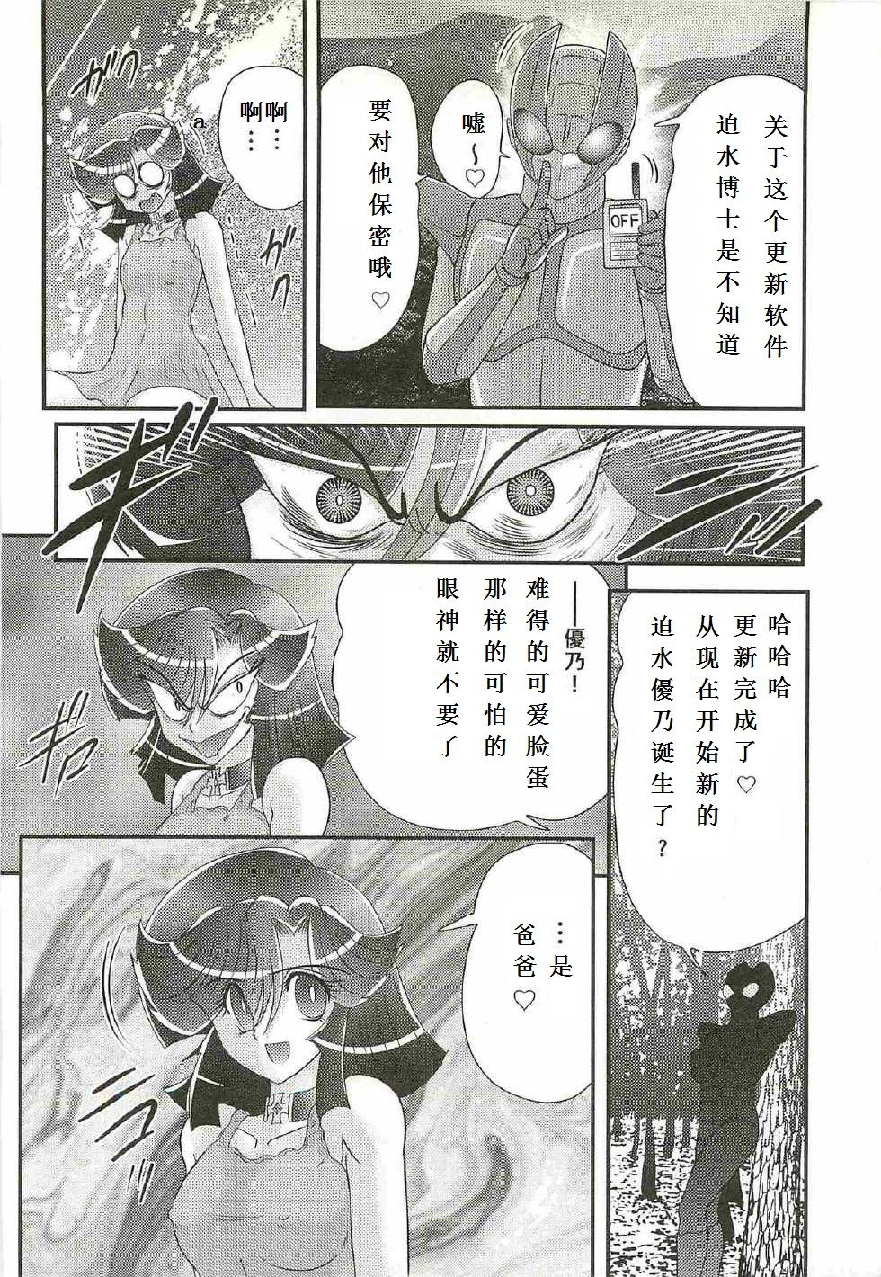 [上藤政樹] 精霊特捜フェアリィセイバーW 処女狩り [中国翻訳]