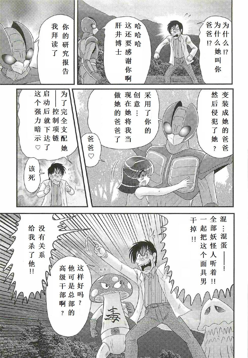 [上藤政樹] 精霊特捜フェアリィセイバーW 処女狩り [中国翻訳]