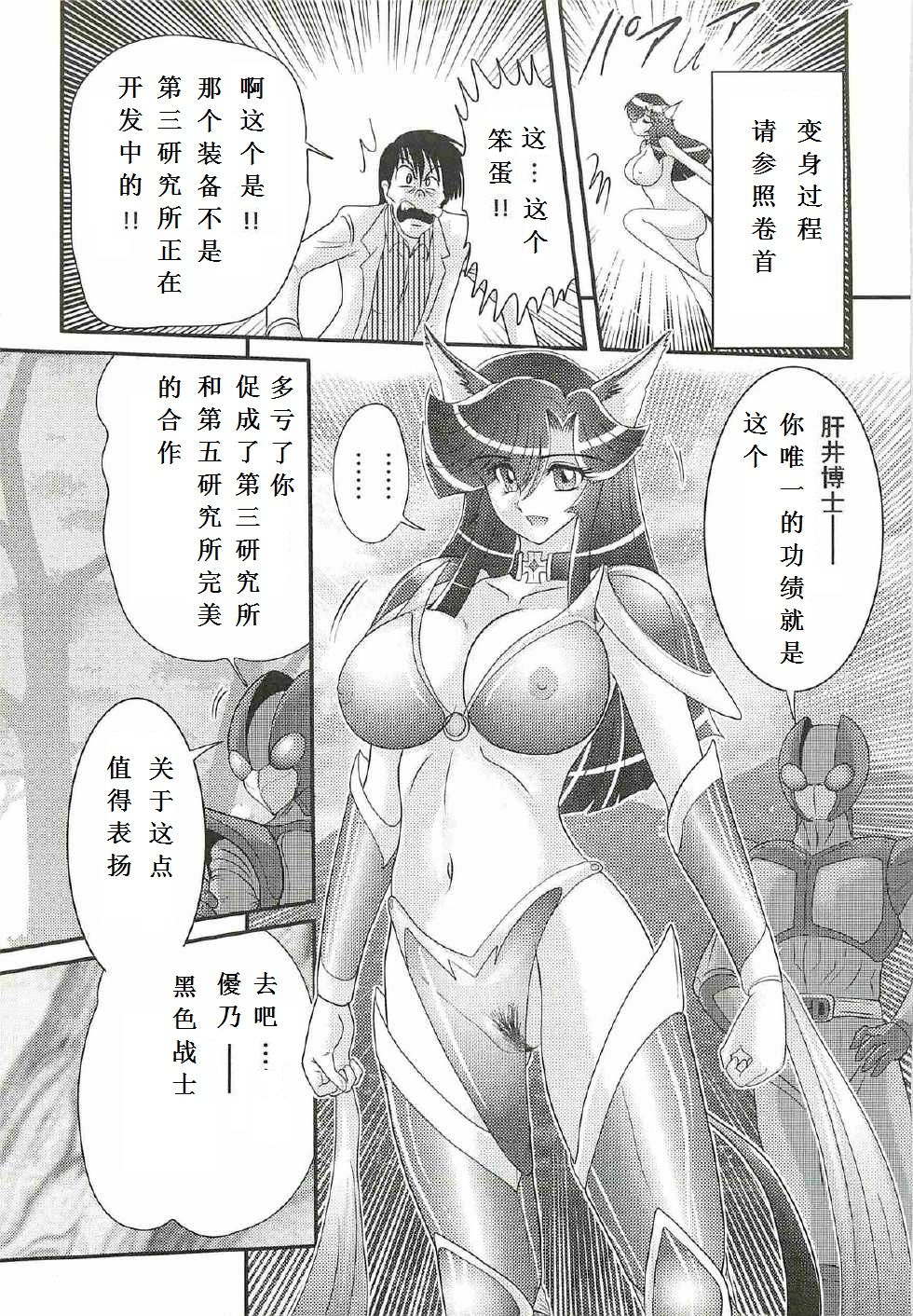 [上藤政樹] 精霊特捜フェアリィセイバーW 処女狩り [中国翻訳]