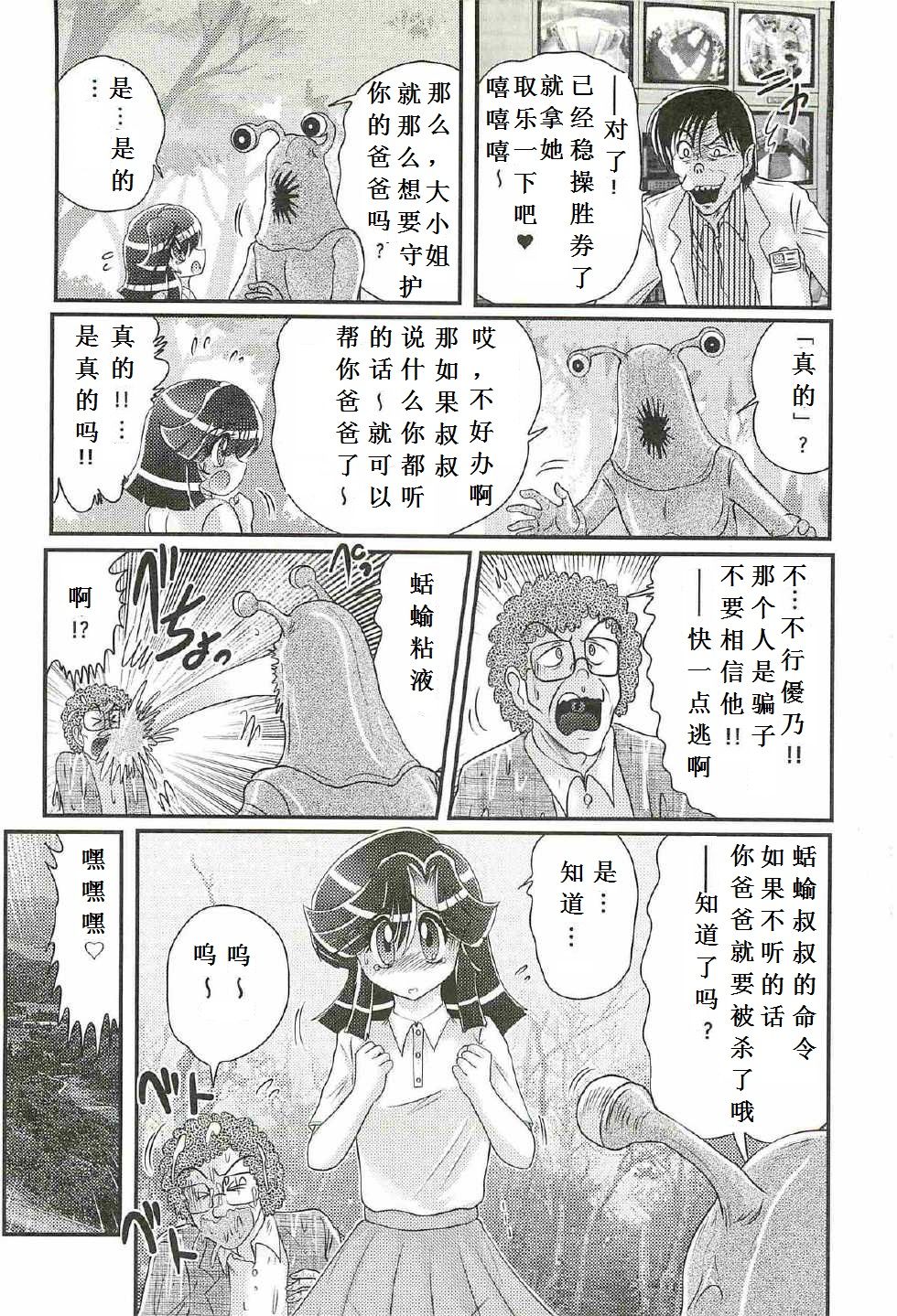 [上藤政樹] 精霊特捜フェアリィセイバーW 処女狩り [中国翻訳]