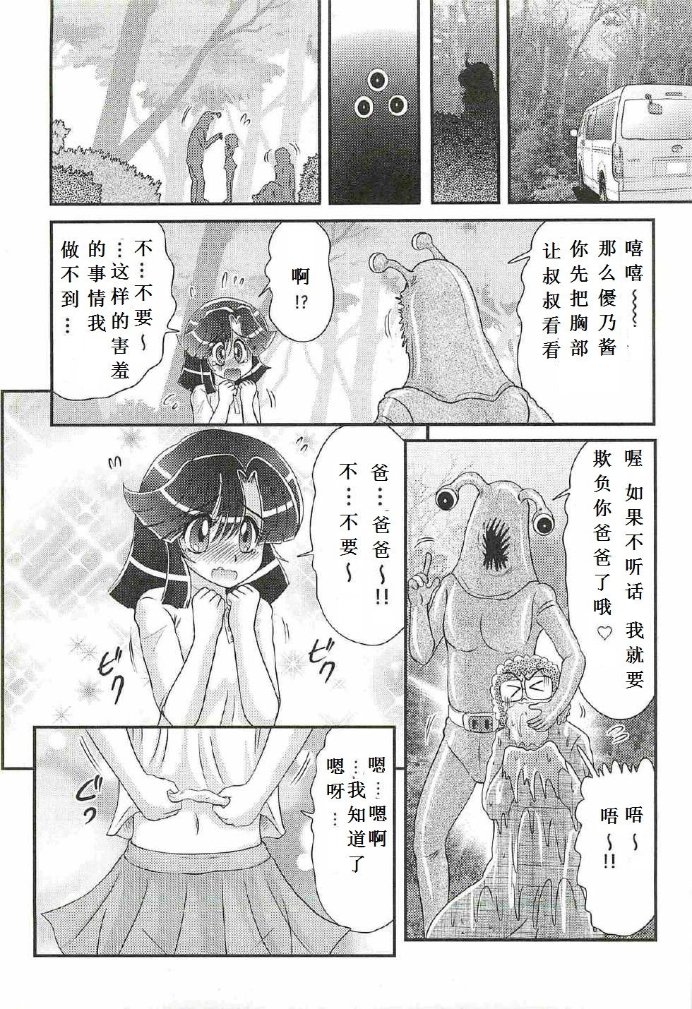 [上藤政樹] 精霊特捜フェアリィセイバーW 処女狩り [中国翻訳]