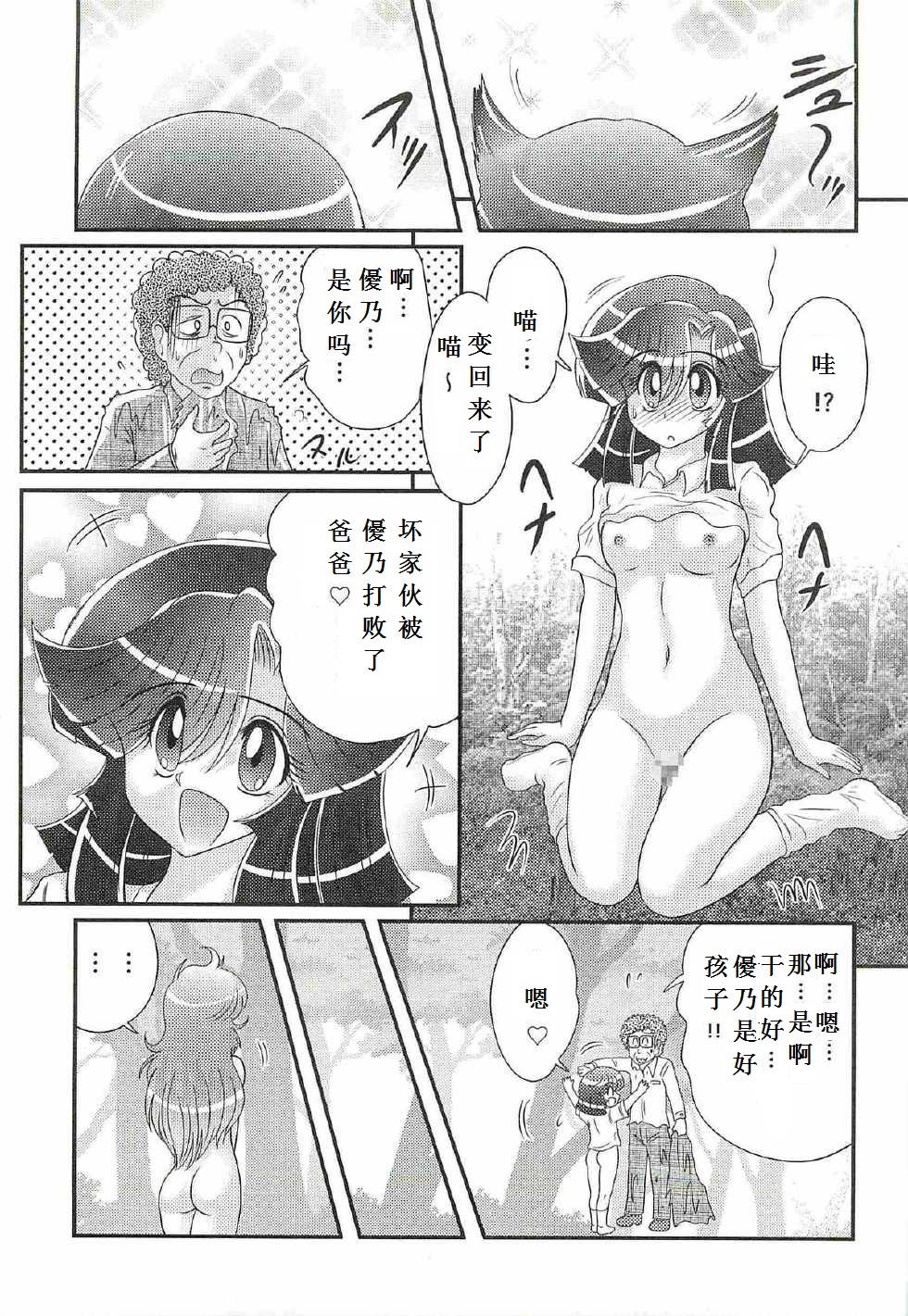 [上藤政樹] 精霊特捜フェアリィセイバーW 処女狩り [中国翻訳]