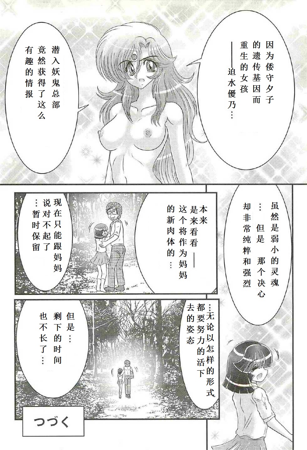 [上藤政樹] 精霊特捜フェアリィセイバーW 処女狩り [中国翻訳]