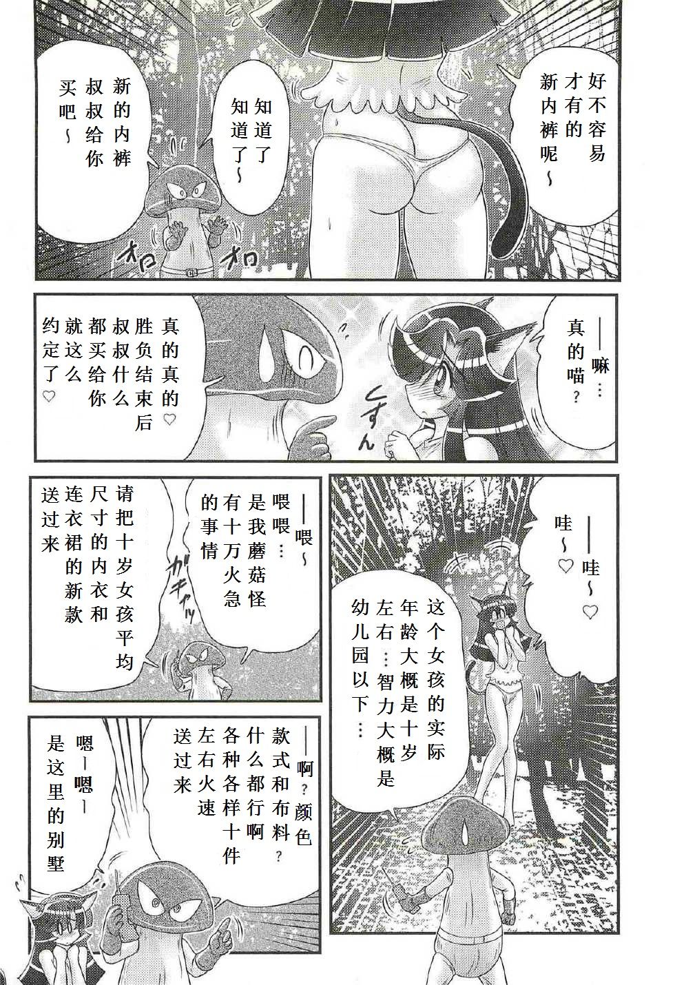 [上藤政樹] 精霊特捜フェアリィセイバーW 処女狩り [中国翻訳]
