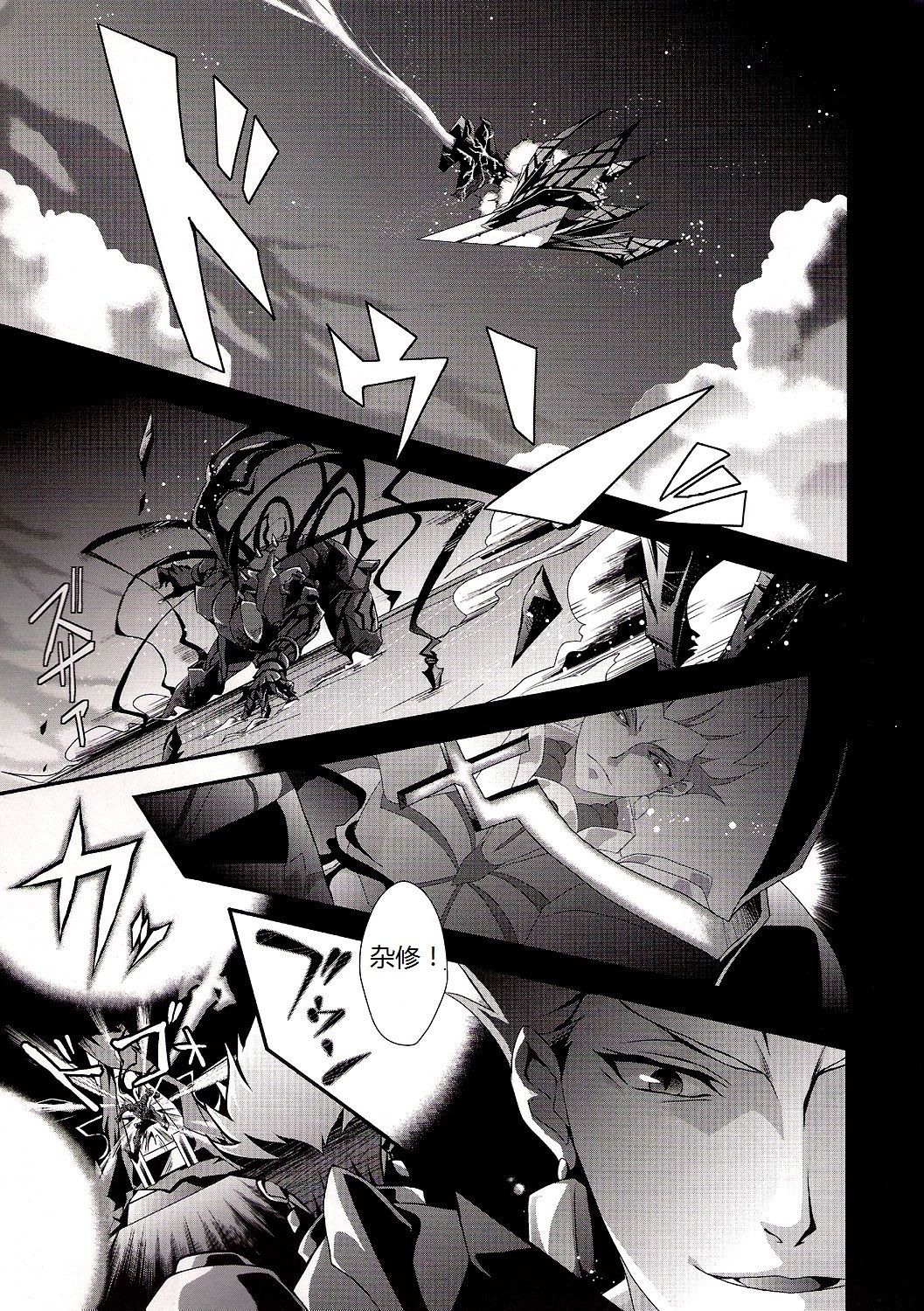 (SUPER21) [連星 (終野すみか)] 狂犬喰 (Fate/Zero) [中国翻訳]
