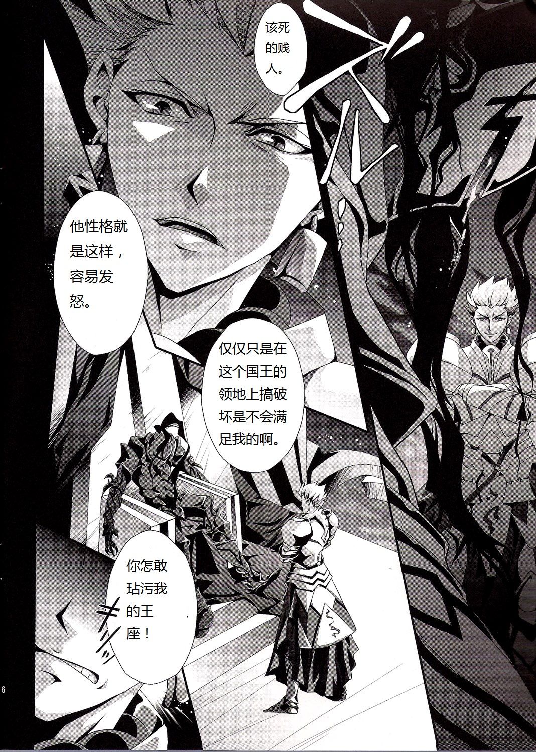 (SUPER21) [連星 (終野すみか)] 狂犬喰 (Fate/Zero) [中国翻訳]
