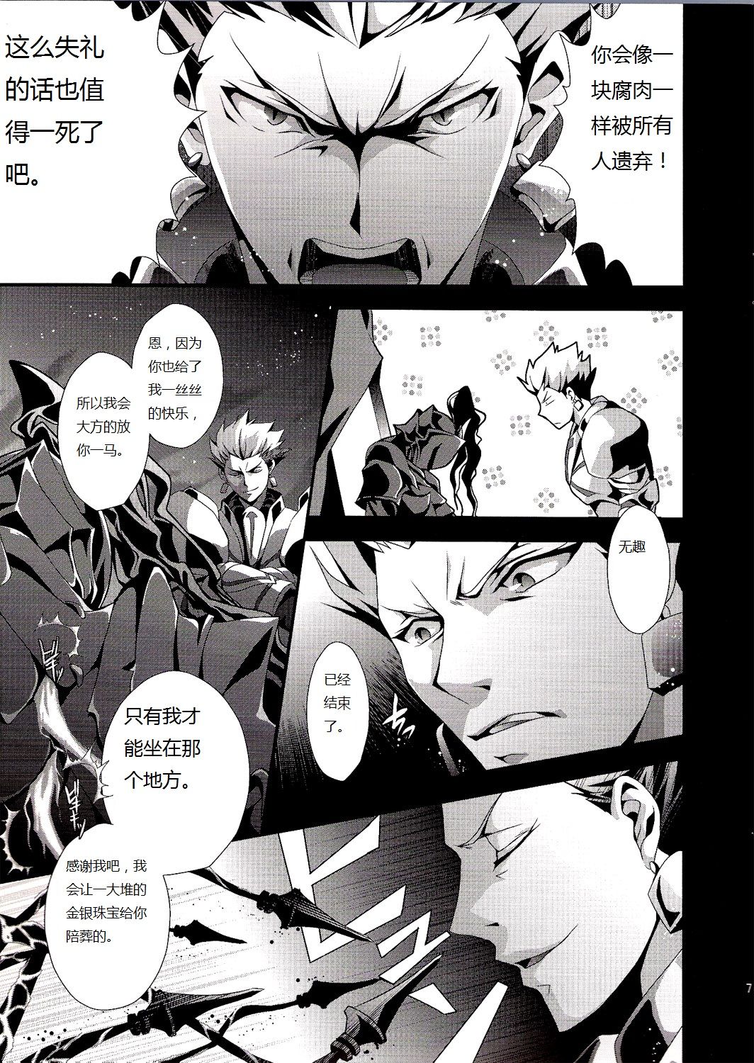 (SUPER21) [連星 (終野すみか)] 狂犬喰 (Fate/Zero) [中国翻訳]