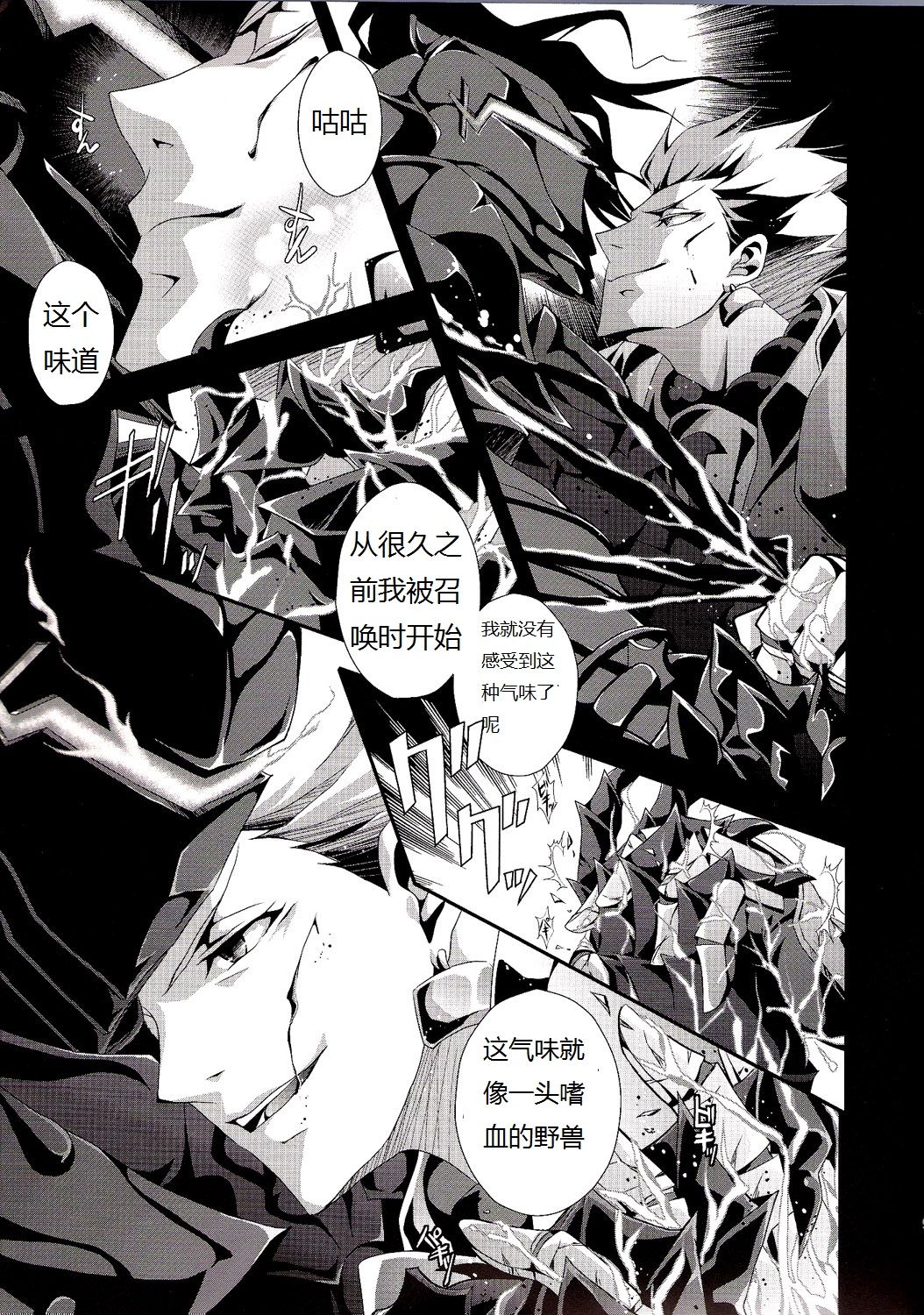 (SUPER21) [連星 (終野すみか)] 狂犬喰 (Fate/Zero) [中国翻訳]