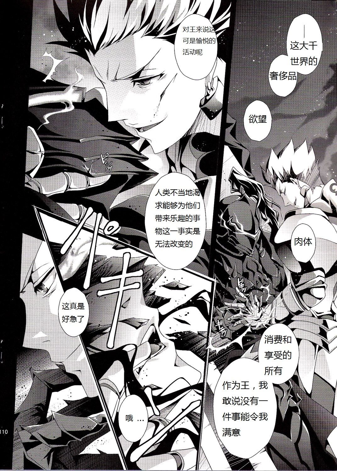 (SUPER21) [連星 (終野すみか)] 狂犬喰 (Fate/Zero) [中国翻訳]