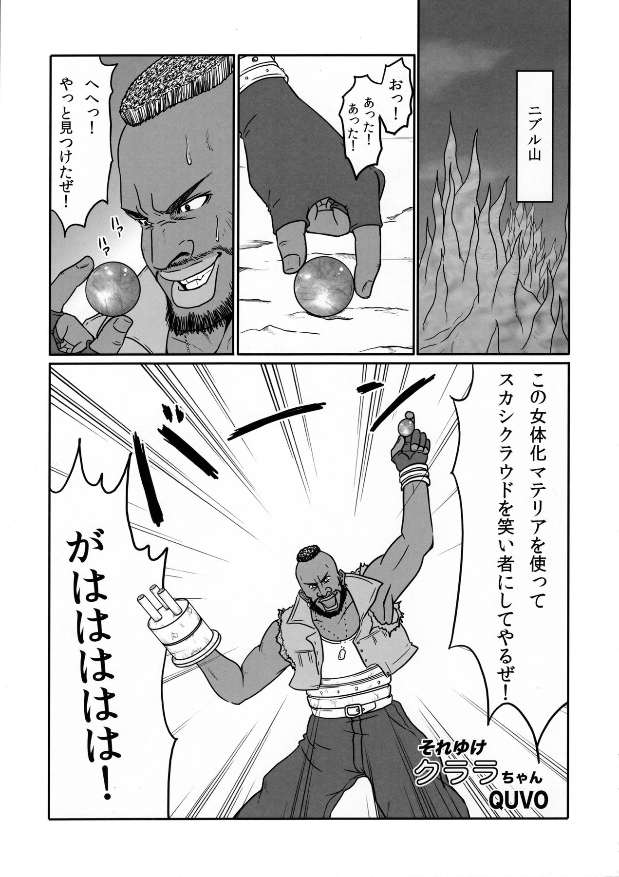 (C90) [納豆☆マニア (咲良将司)] FMANIA NANA (ファイナルファンタジーVII)