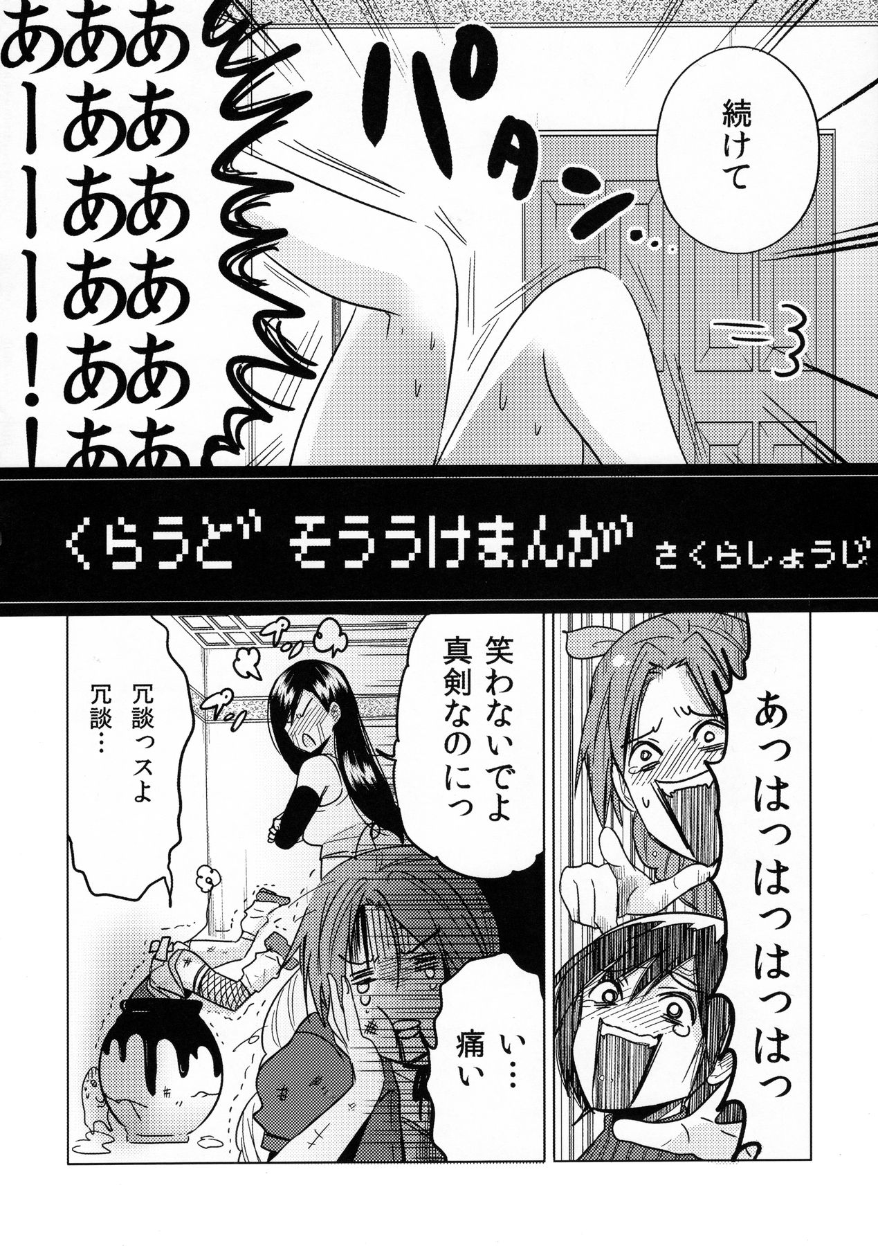 (C90) [納豆☆マニア (咲良将司)] FMANIA NANA (ファイナルファンタジーVII)