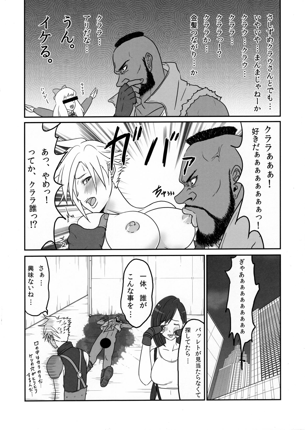 (C90) [納豆☆マニア (咲良将司)] FMANIA NANA (ファイナルファンタジーVII)
