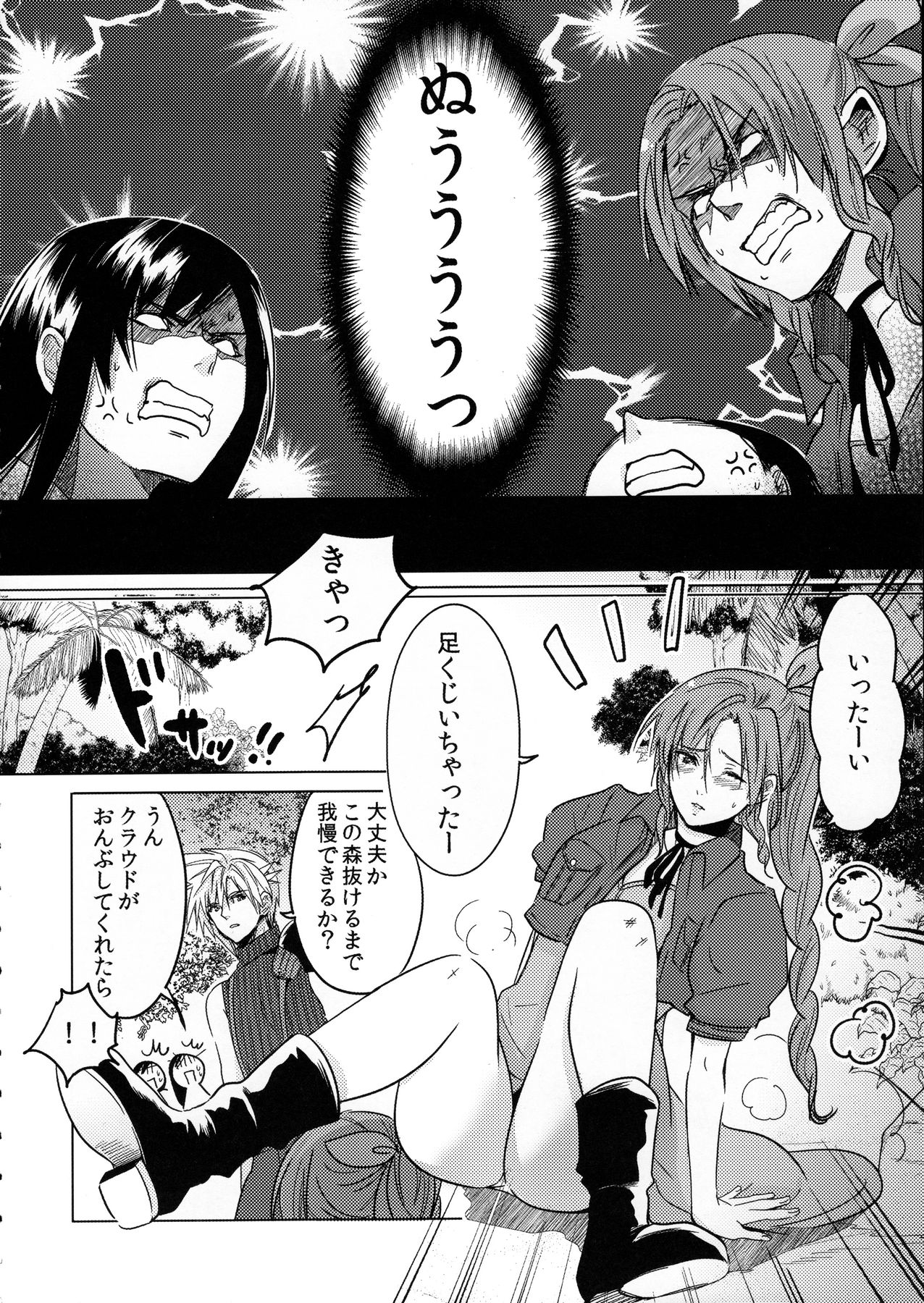 (C90) [納豆☆マニア (咲良将司)] FMANIA NANA (ファイナルファンタジーVII)