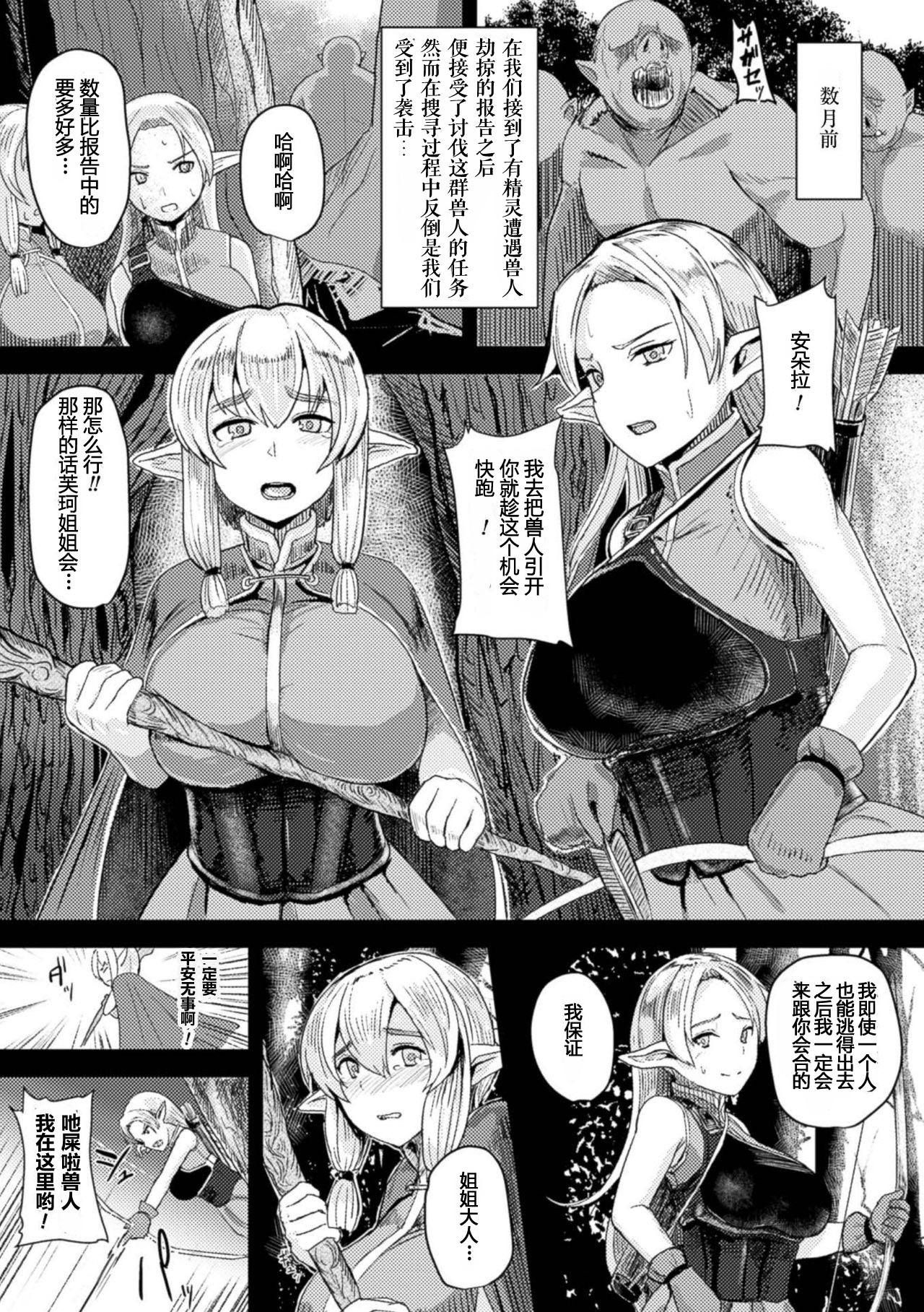 [たじ] 囚獄のエルフ (二次元コミックマガジン ボテ腹セックスで肉便器堕ち! Vol.1) [中国翻訳] [DL版]