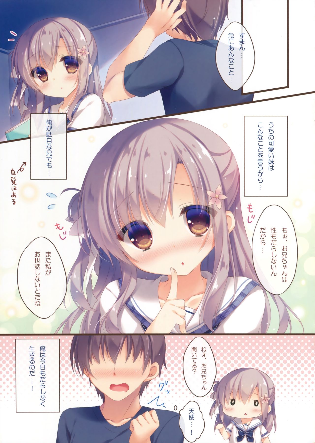 (C90) [Peach Candy (ゆき恵)] お兄ちゃんお世話は私に任せてね