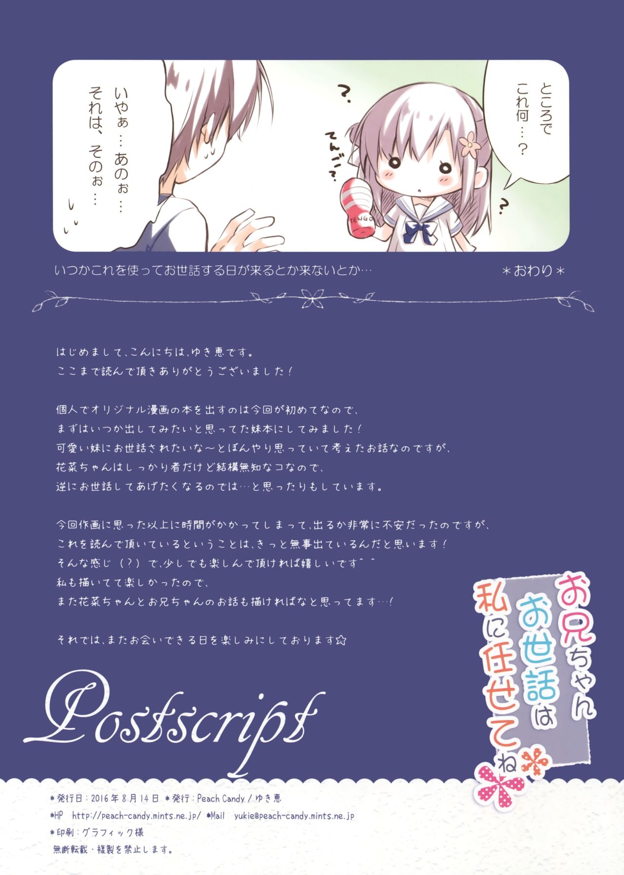 (C90) [Peach Candy (ゆき恵)] お兄ちゃんお世話は私に任せてね
