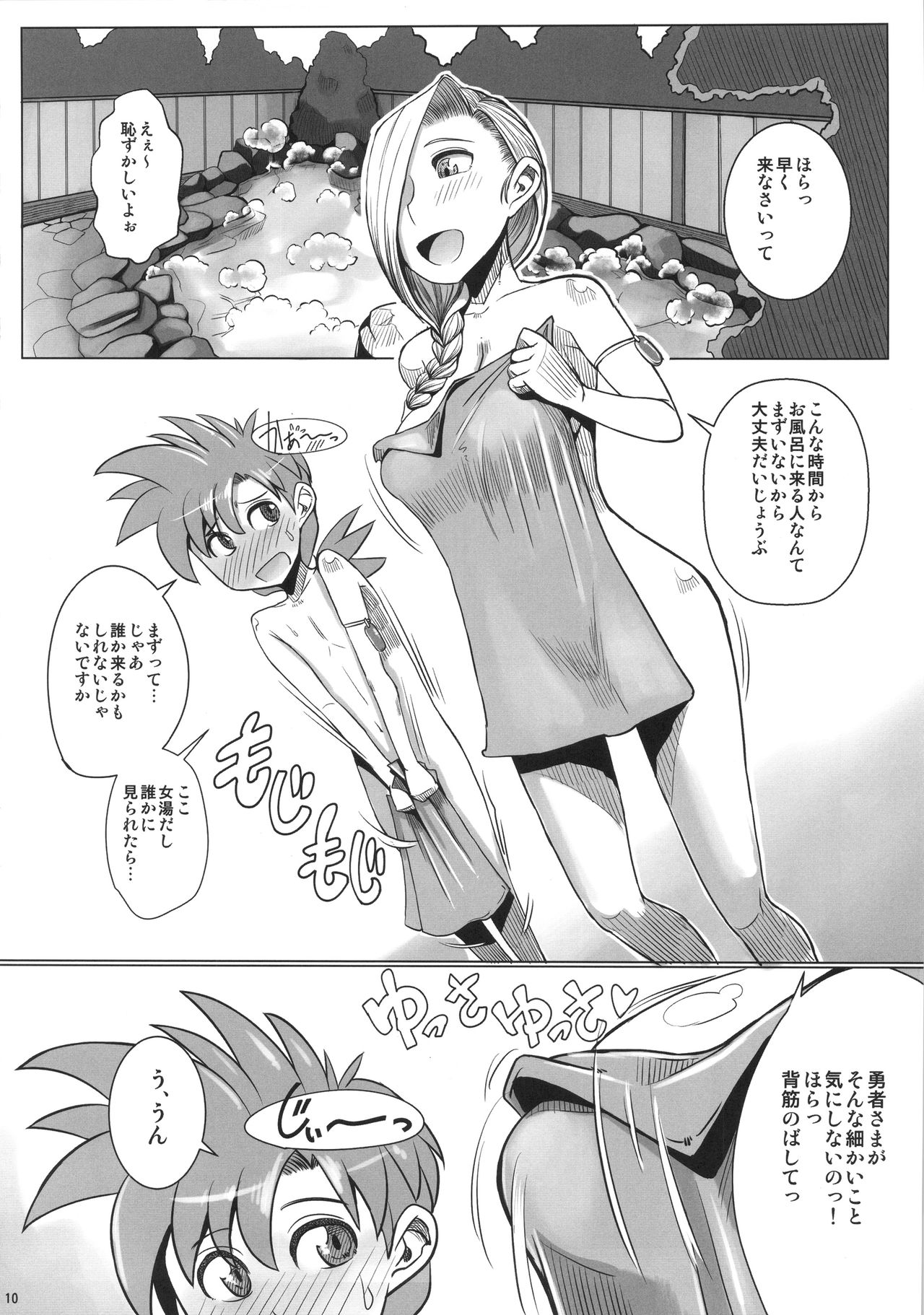 (C90) [A・S・Gグループ (みそのう)] 山奥へ行こう！ (ドラゴンクエストV)