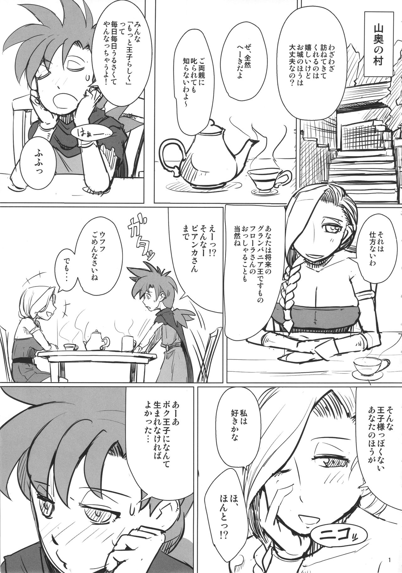 (C90) [A・S・Gグループ (みそのう)] 山奥へ行こう！ (ドラゴンクエストV)