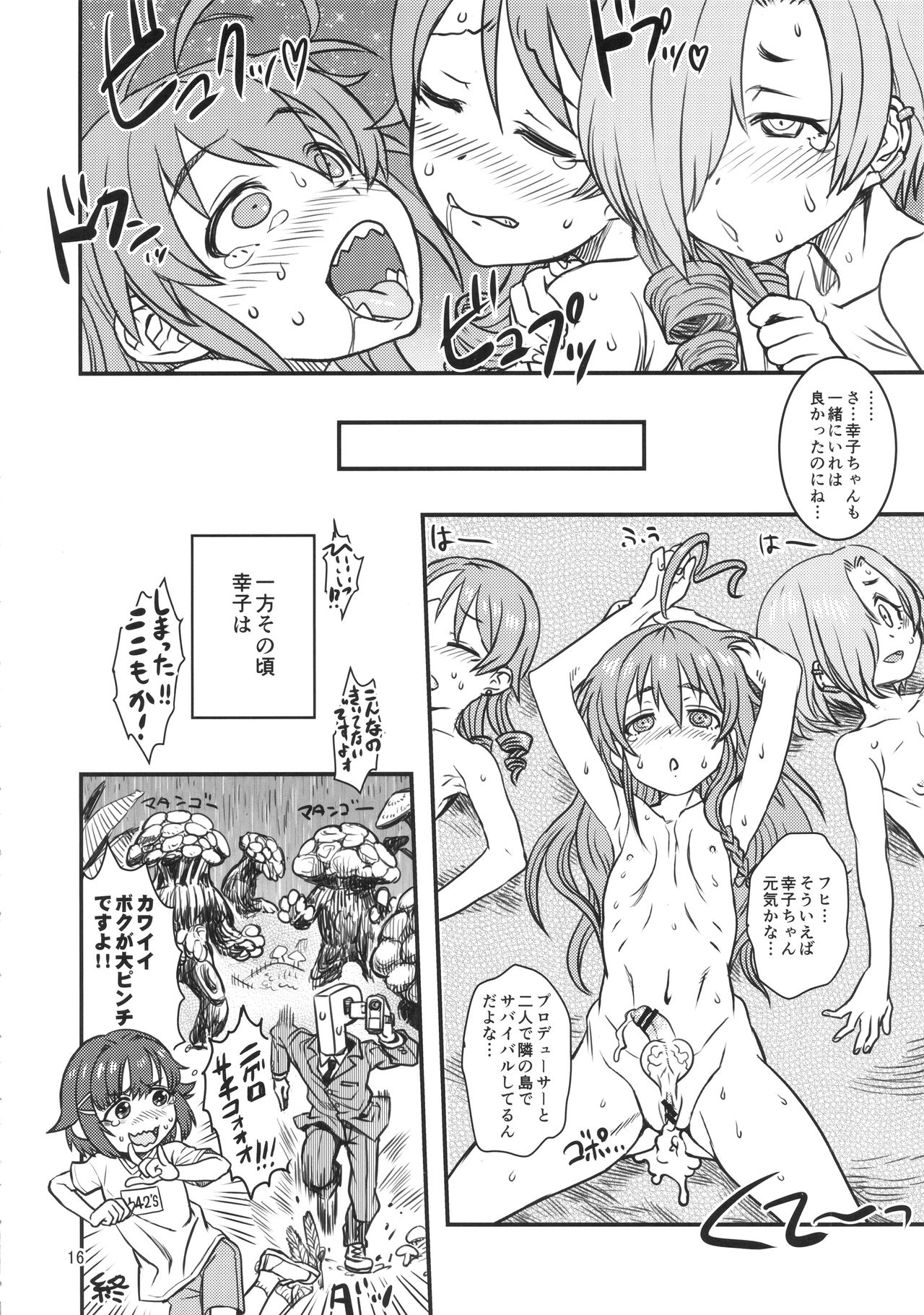 (C90) [革命政府広報室 (よろず)] 股ンゴ (アイドルマスターシンデレラガールズ)