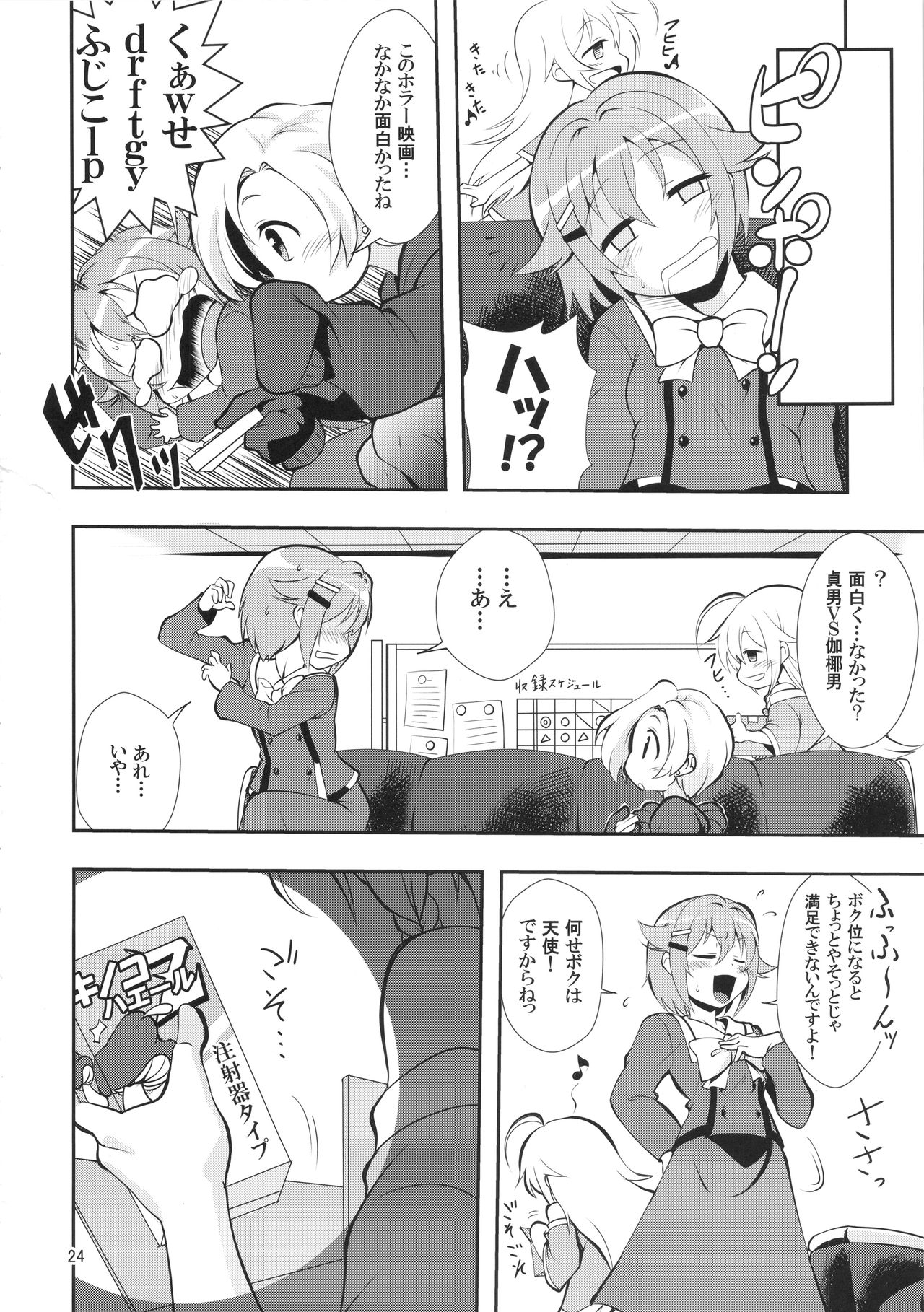 (C90) [革命政府広報室 (よろず)] 股ンゴ (アイドルマスターシンデレラガールズ)