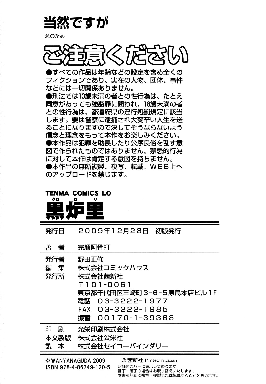 [完顔阿骨打] 黒炉里 [中国翻訳]