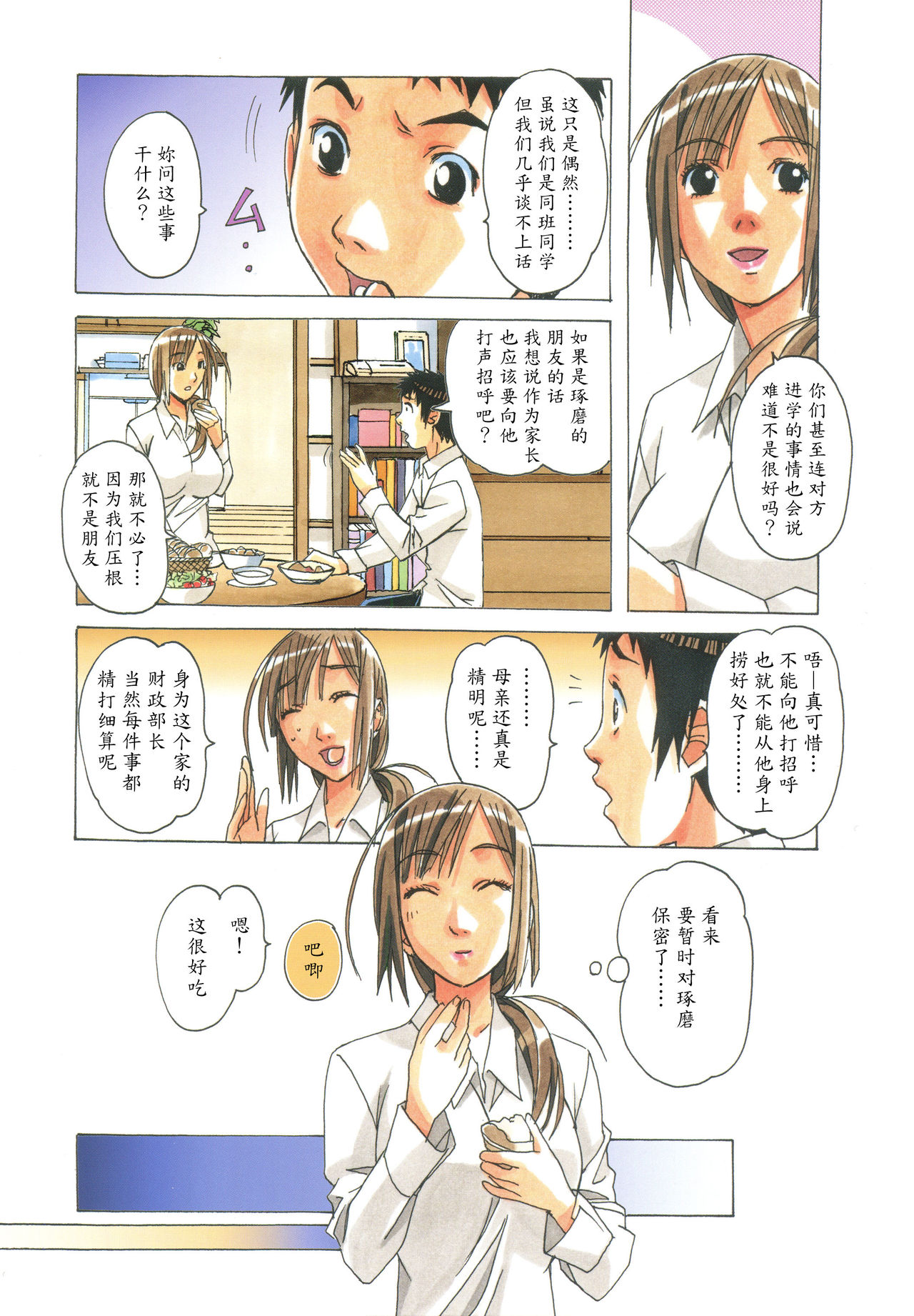 [大人の寓話 (山田太郎(仮名))] 侵蝕 EROSION 01 [中国翻訳]